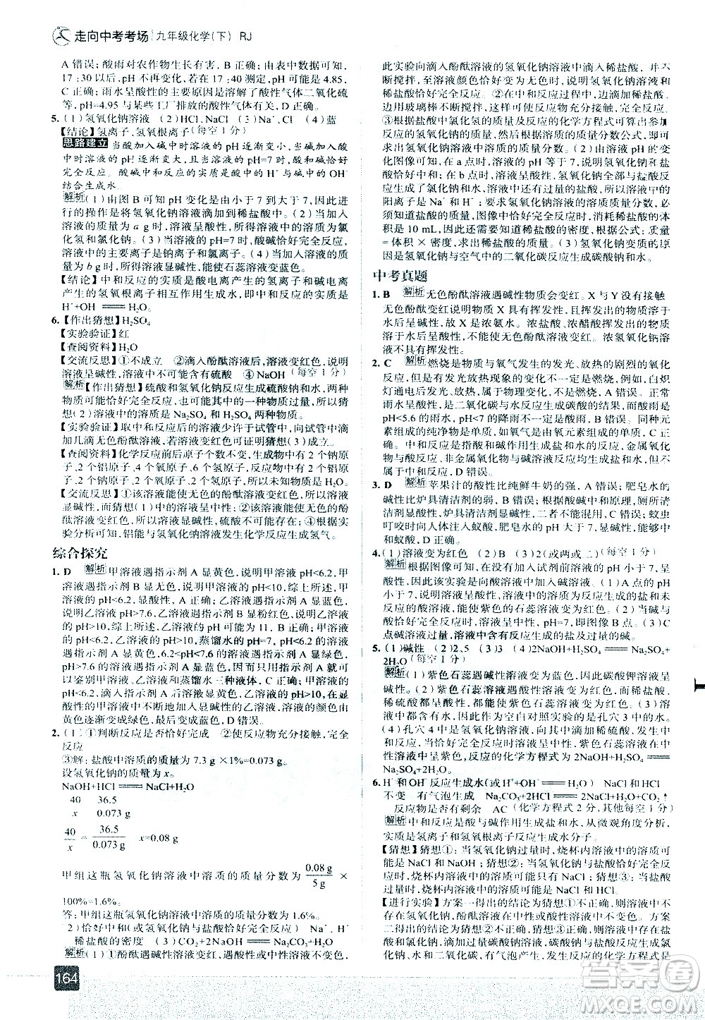 現(xiàn)代教育出版社2021走向中考考場化學九年級下冊RJ人教版答案