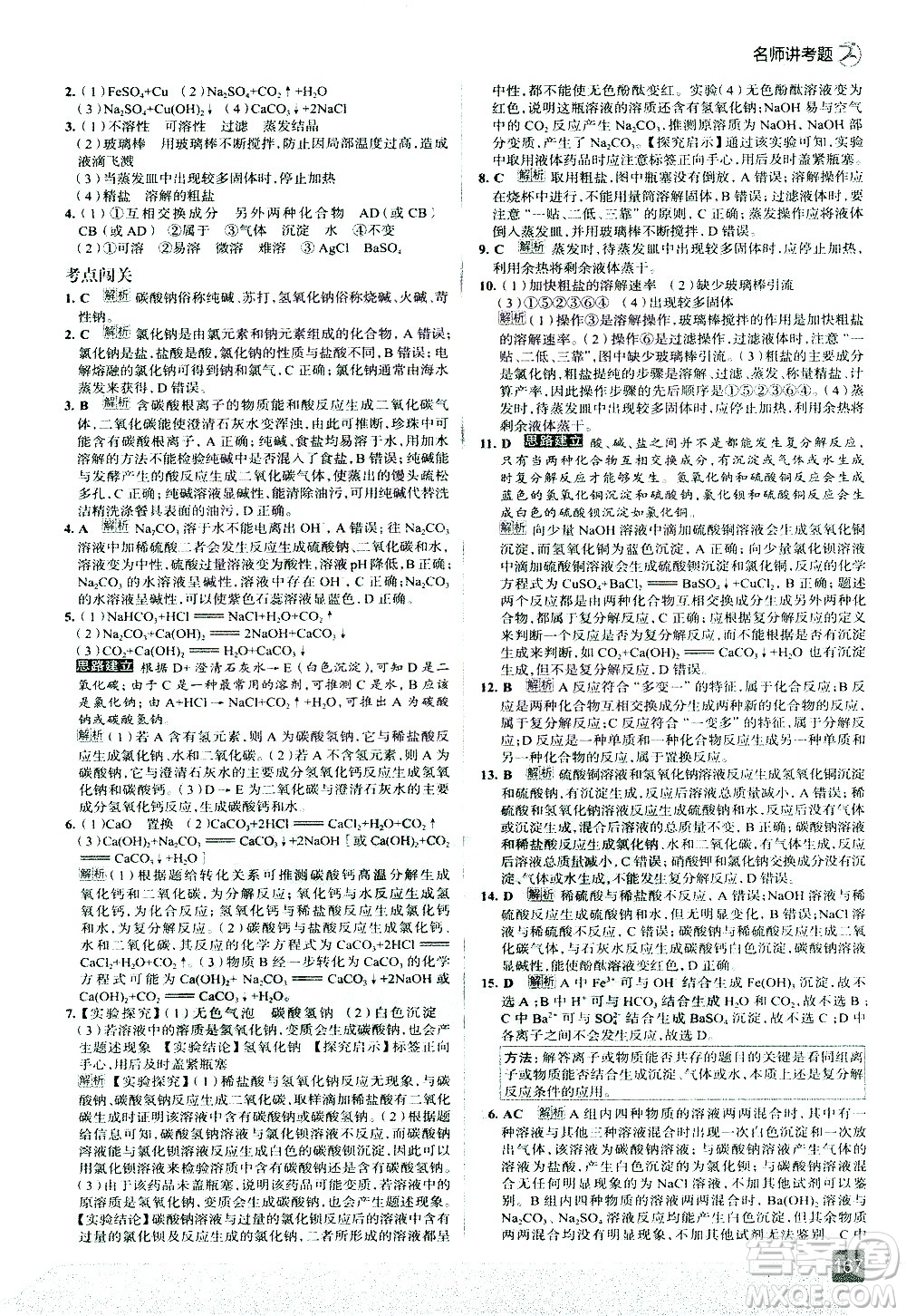 現(xiàn)代教育出版社2021走向中考考場化學九年級下冊RJ人教版答案