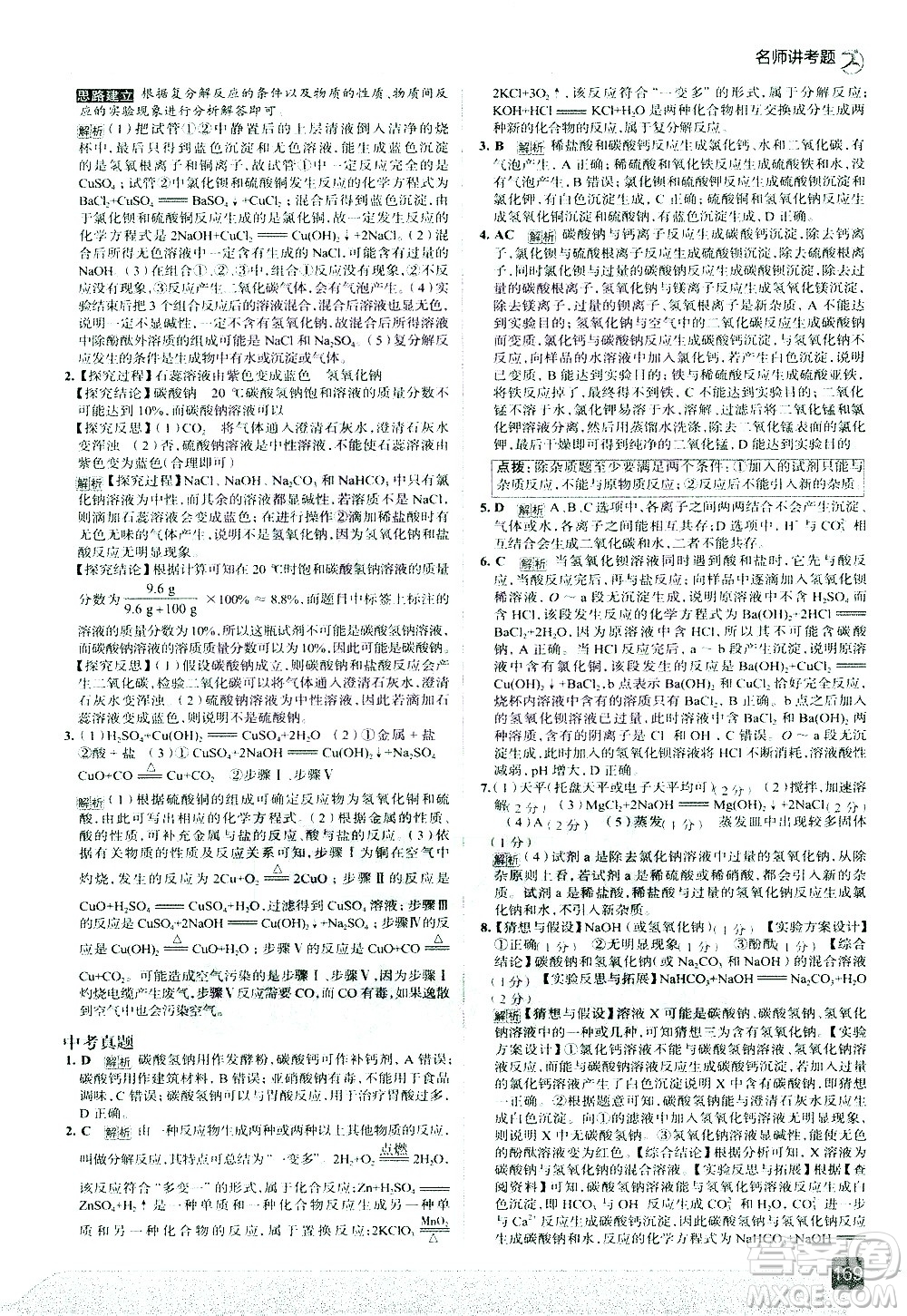 現(xiàn)代教育出版社2021走向中考考場化學九年級下冊RJ人教版答案