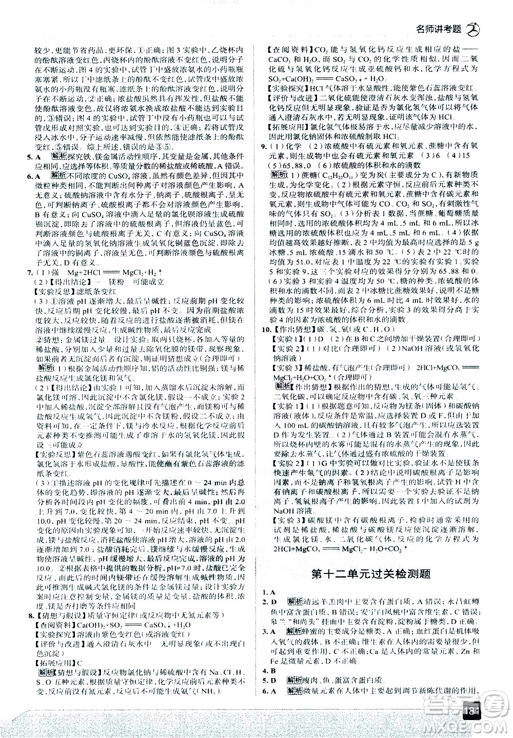 現(xiàn)代教育出版社2021走向中考考場化學九年級下冊RJ人教版答案