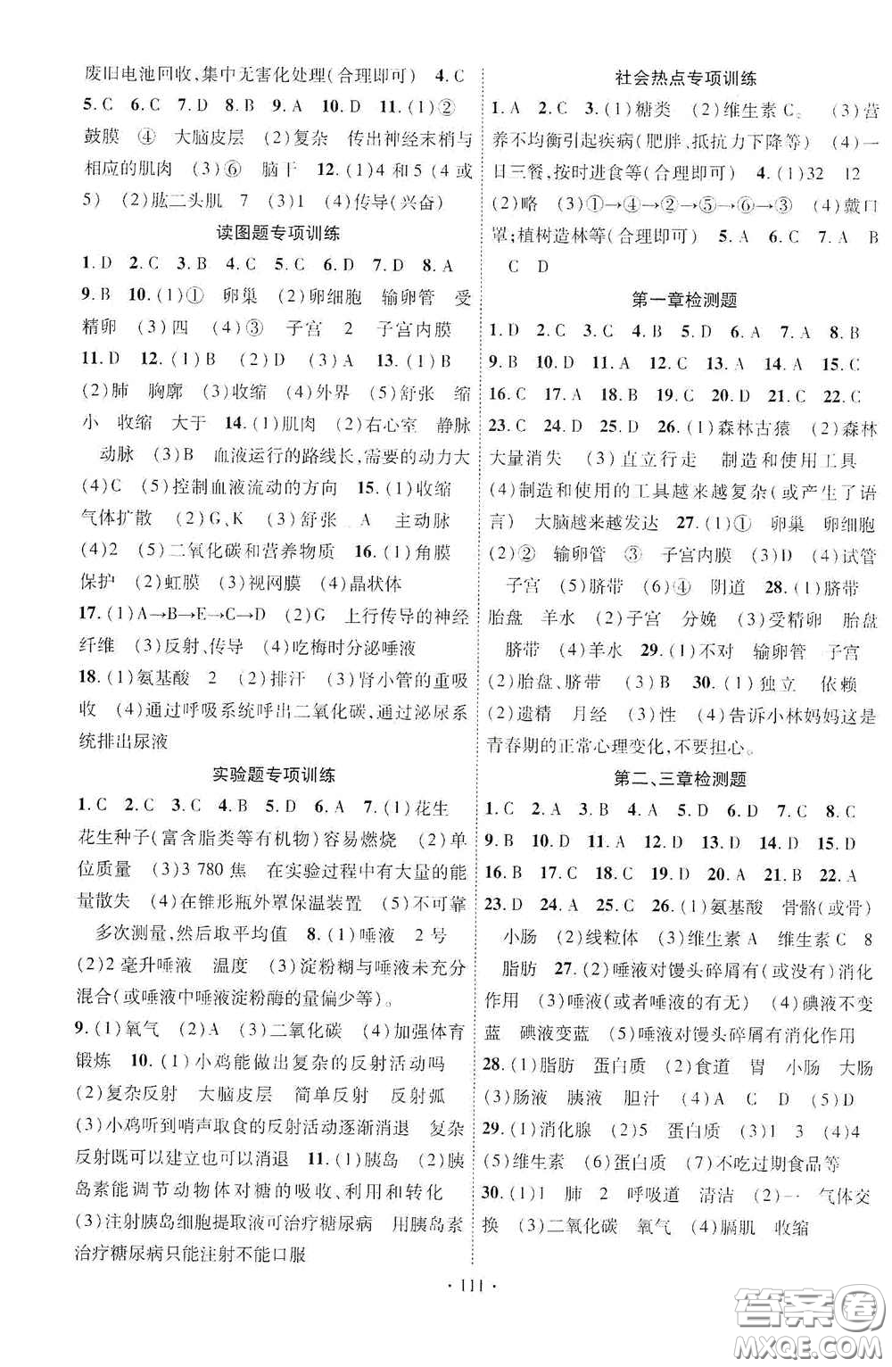 寧夏人民教育出版社2021暢優(yōu)新課堂七年級(jí)生物下冊(cè)人教版江西專版答案