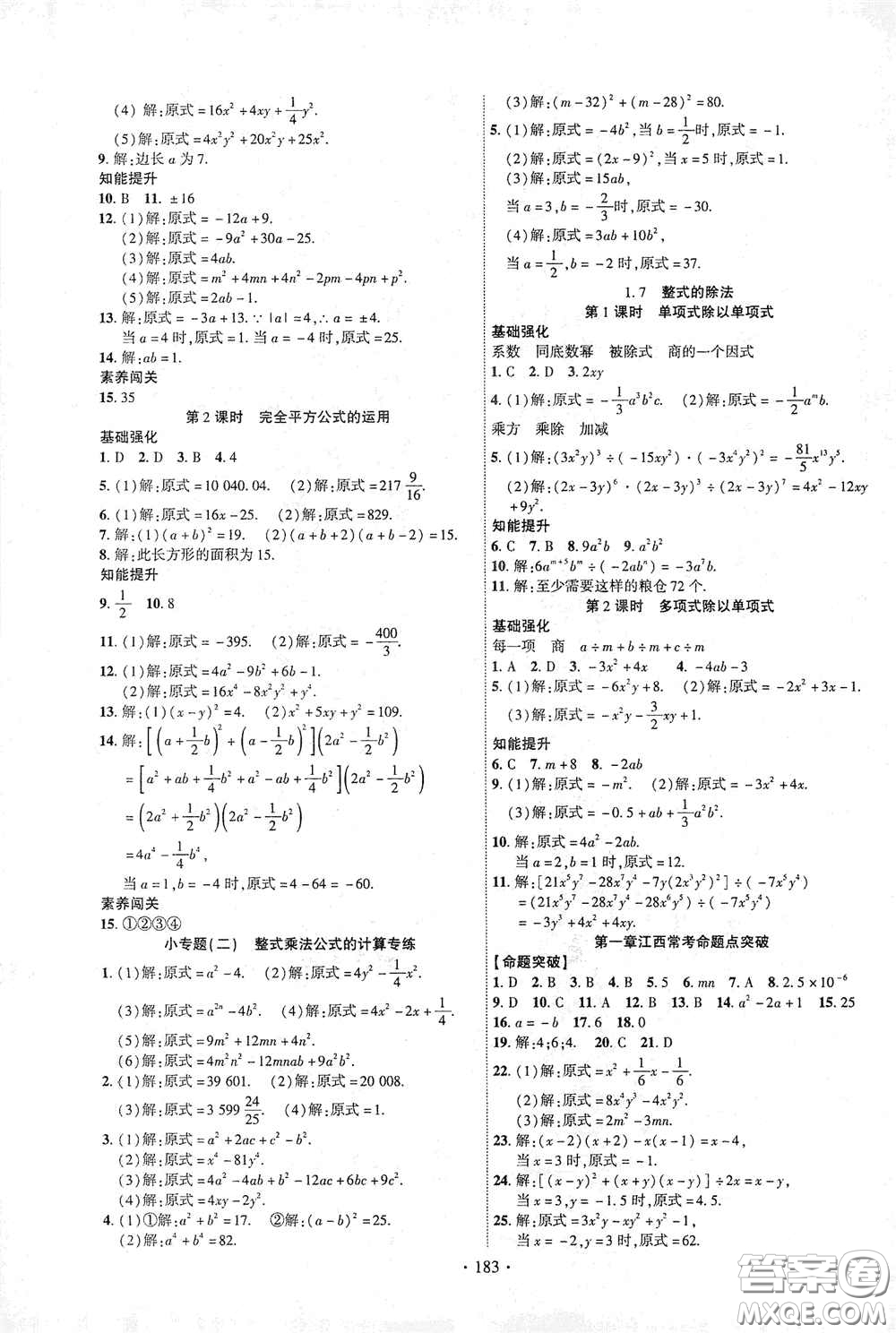 寧夏人民教育出版社2021暢優(yōu)新課堂七年級數(shù)學(xué)下冊北師大版江西專版答案