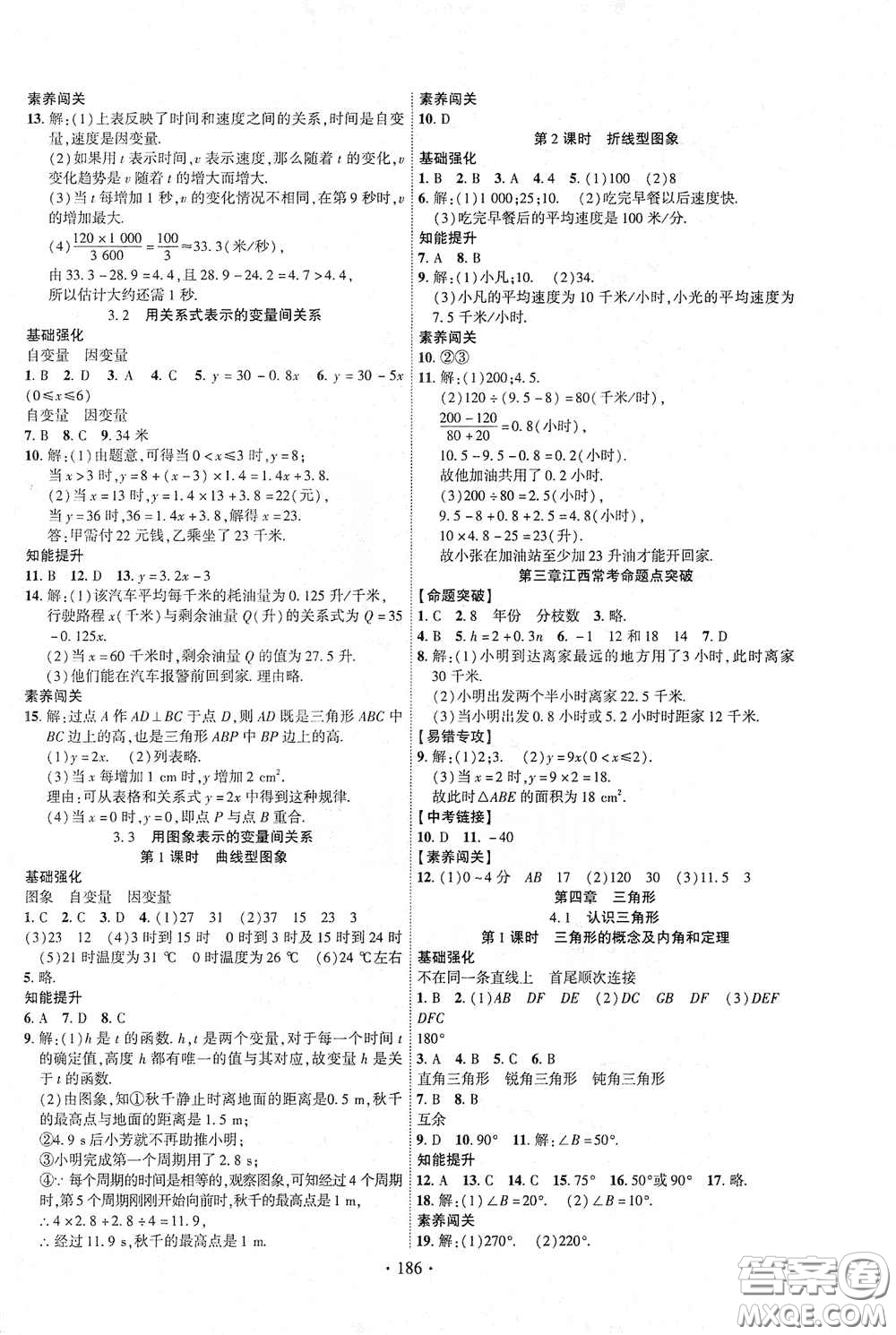 寧夏人民教育出版社2021暢優(yōu)新課堂七年級數(shù)學(xué)下冊北師大版江西專版答案