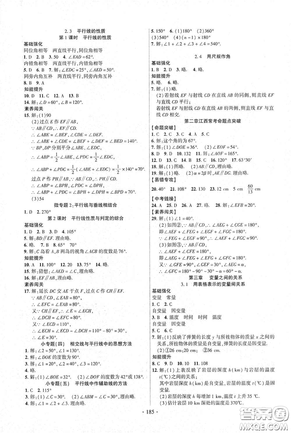 寧夏人民教育出版社2021暢優(yōu)新課堂七年級數(shù)學(xué)下冊北師大版江西專版答案