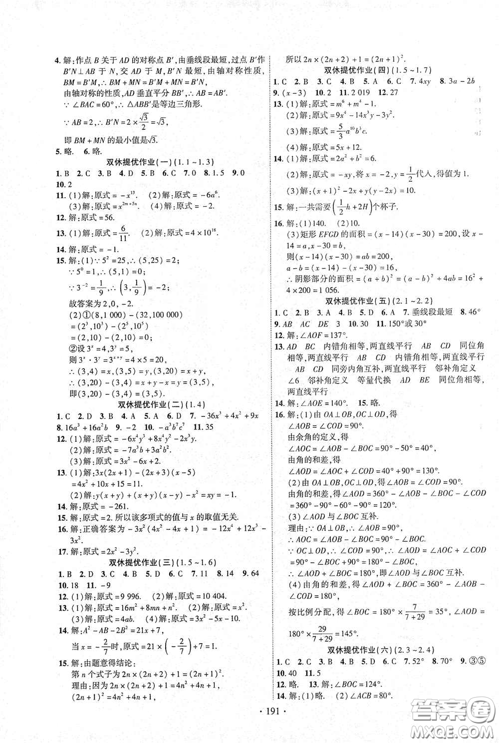 寧夏人民教育出版社2021暢優(yōu)新課堂七年級數(shù)學(xué)下冊北師大版江西專版答案