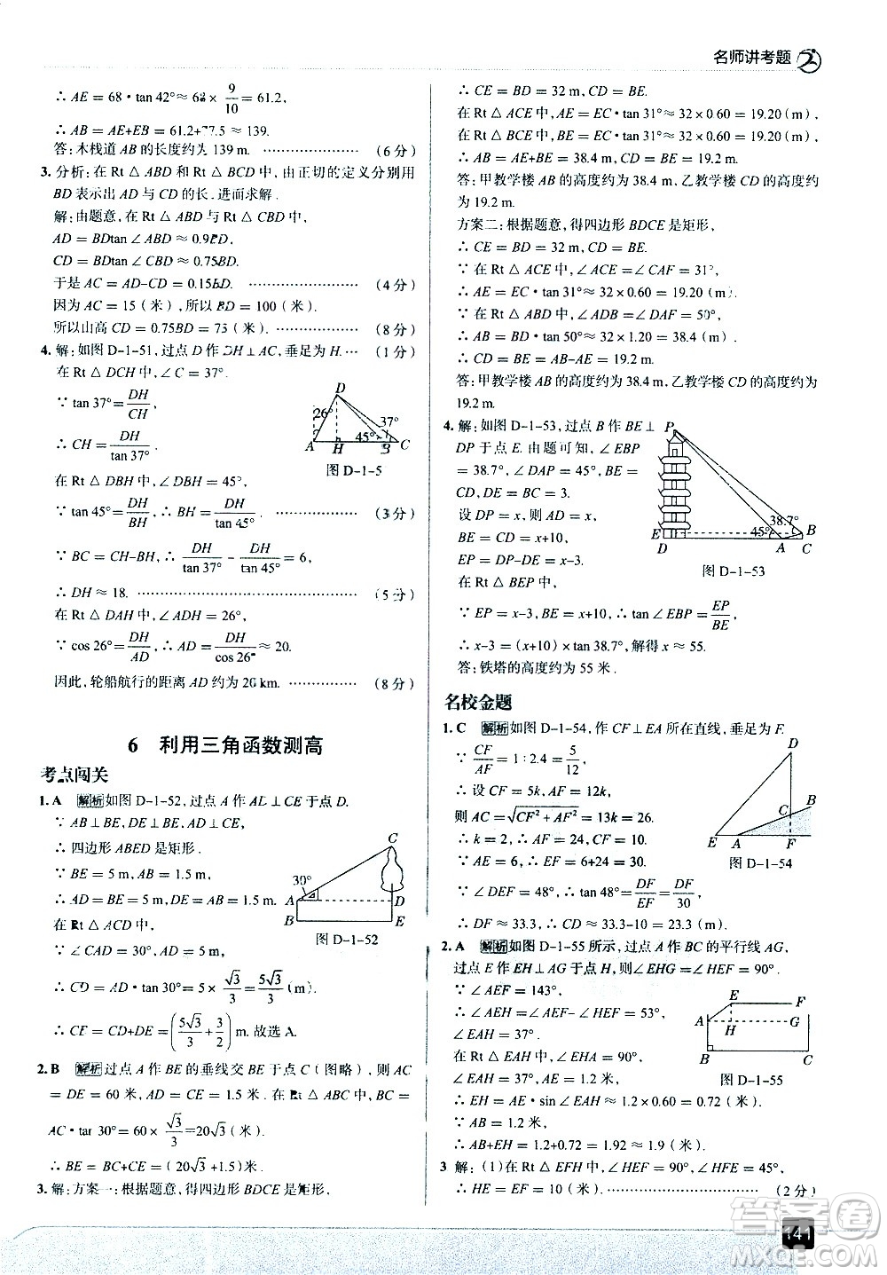 現(xiàn)代教育出版社2021走向中考考場數(shù)學(xué)九年級下冊北京師大版答案