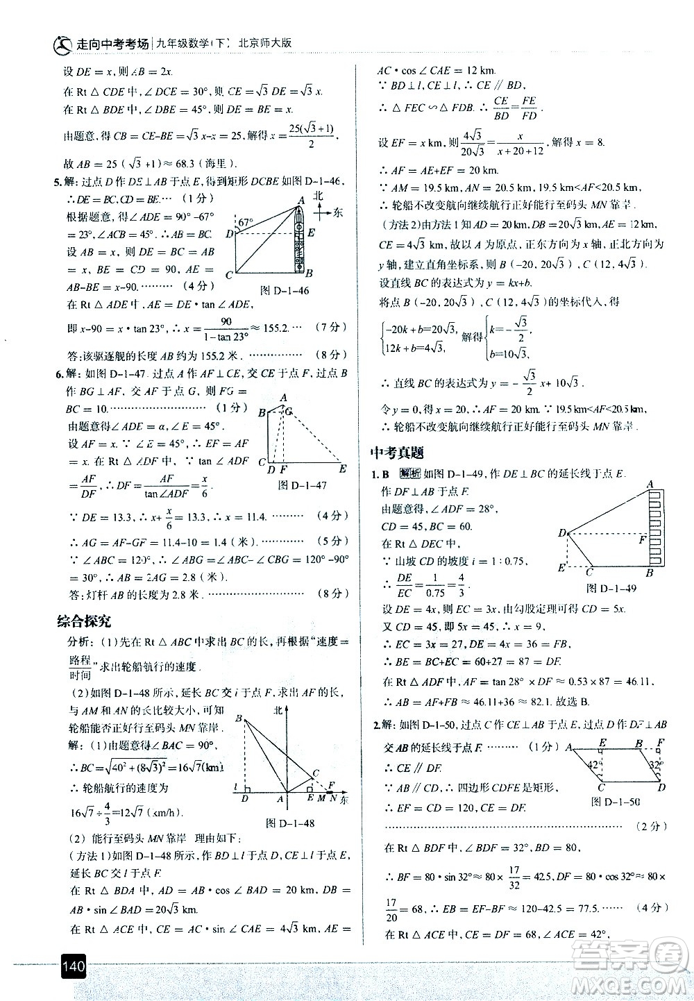 現(xiàn)代教育出版社2021走向中考考場數(shù)學(xué)九年級下冊北京師大版答案