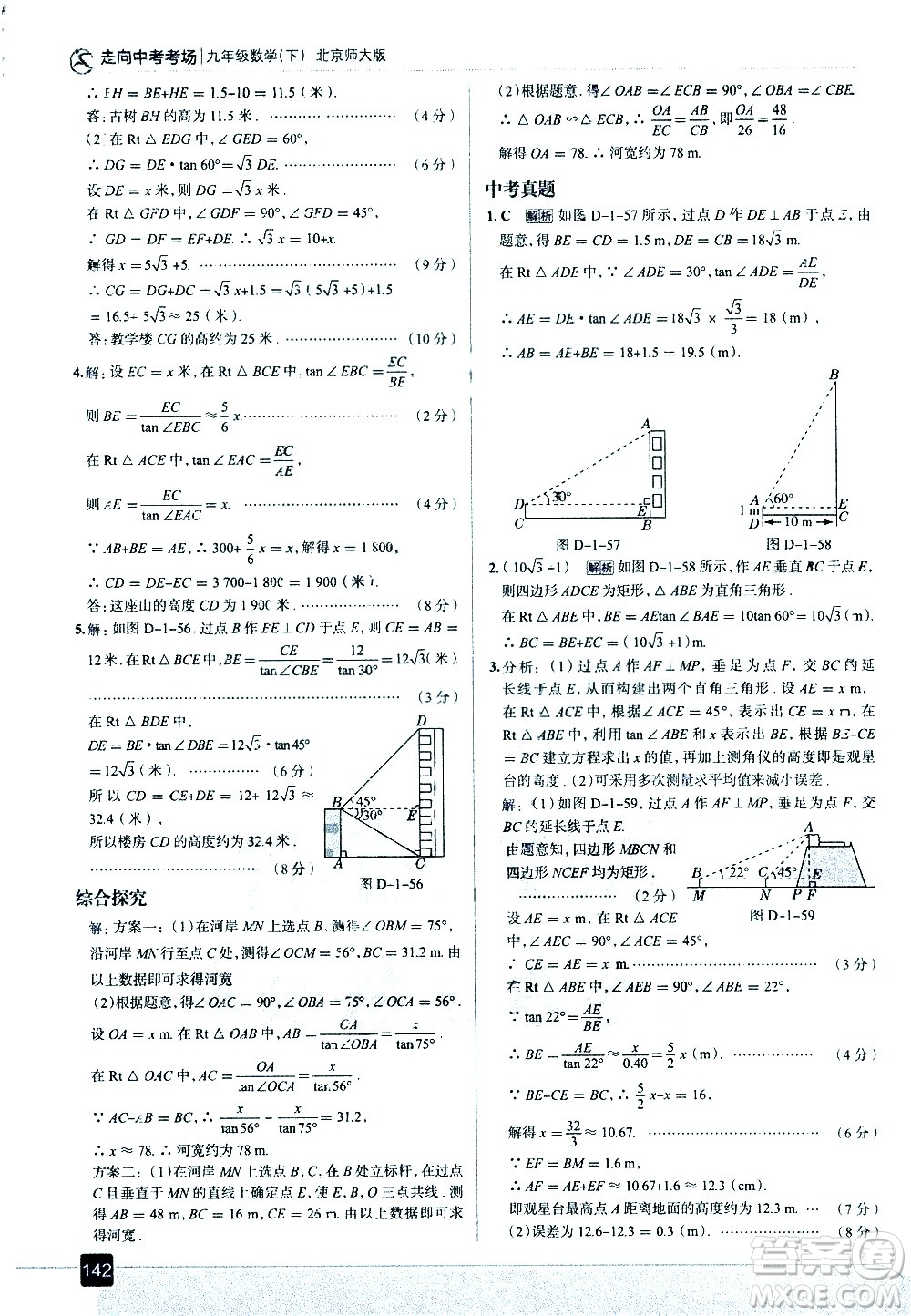 現(xiàn)代教育出版社2021走向中考考場數(shù)學(xué)九年級下冊北京師大版答案