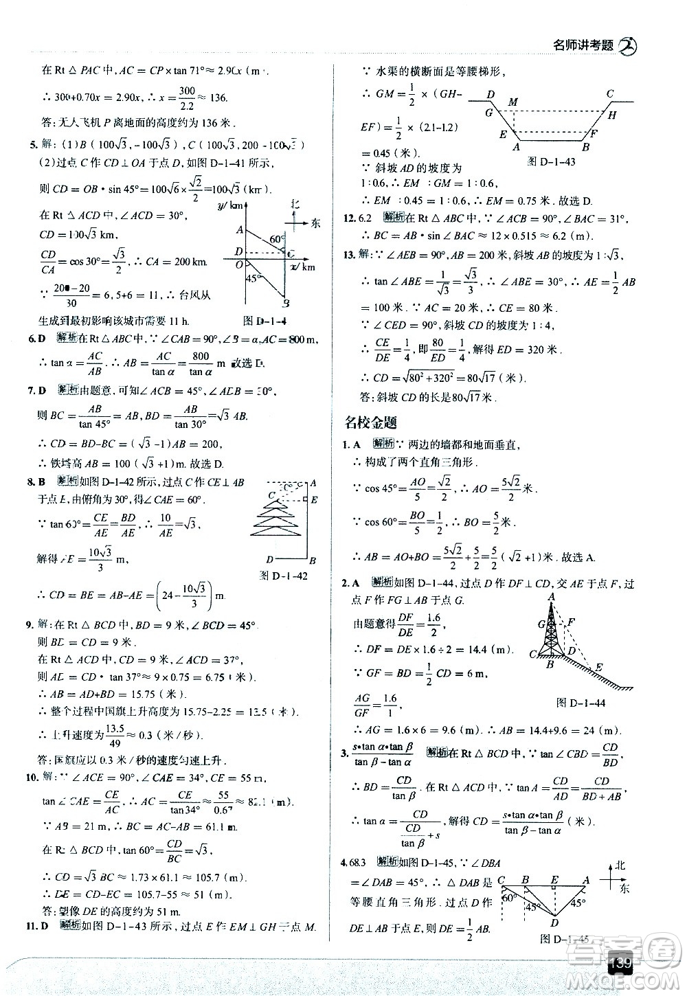 現(xiàn)代教育出版社2021走向中考考場數(shù)學(xué)九年級下冊北京師大版答案