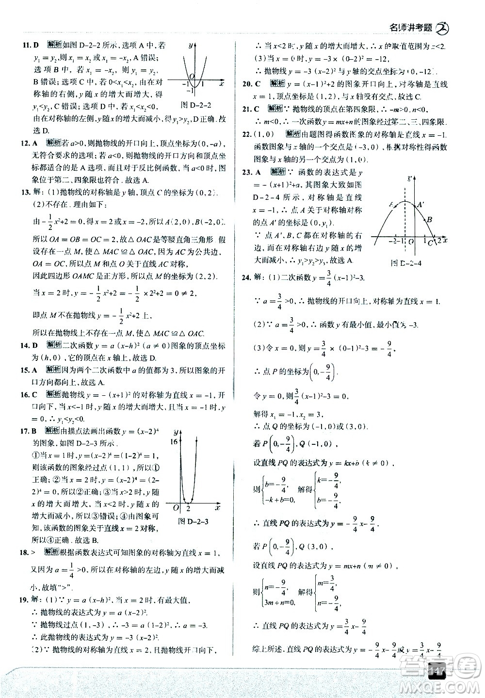 現(xiàn)代教育出版社2021走向中考考場數(shù)學(xué)九年級下冊北京師大版答案