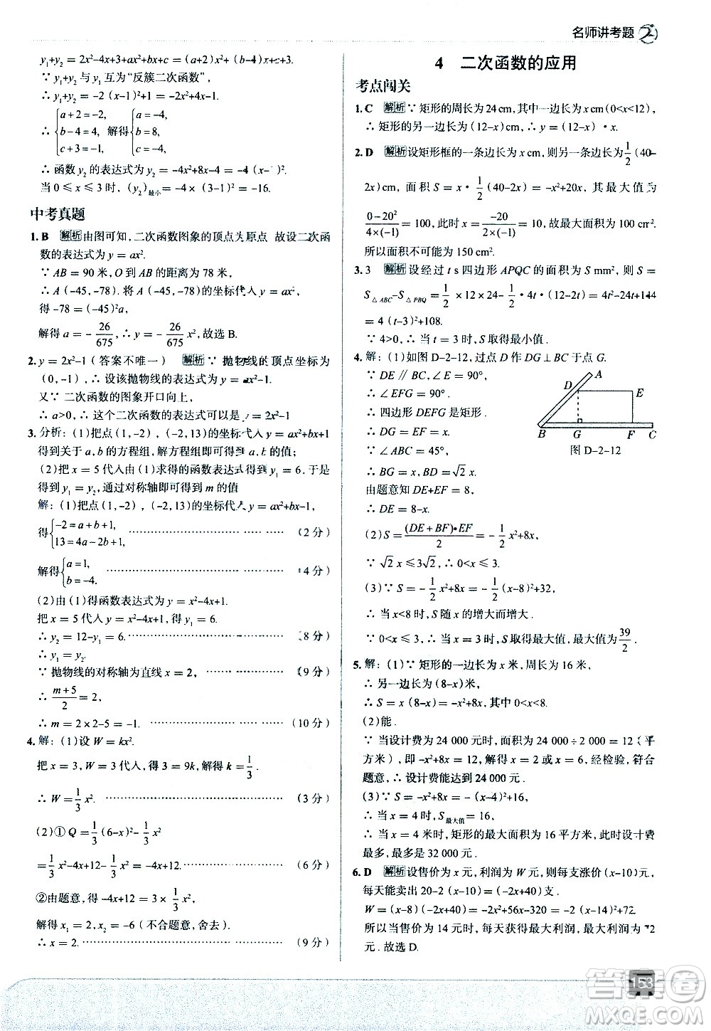 現(xiàn)代教育出版社2021走向中考考場數(shù)學(xué)九年級下冊北京師大版答案