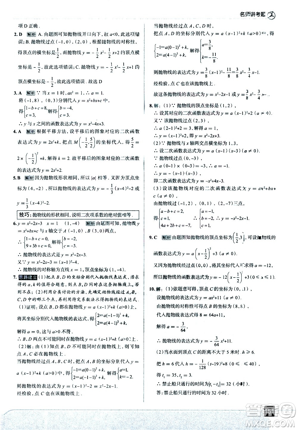 現(xiàn)代教育出版社2021走向中考考場數(shù)學(xué)九年級下冊北京師大版答案