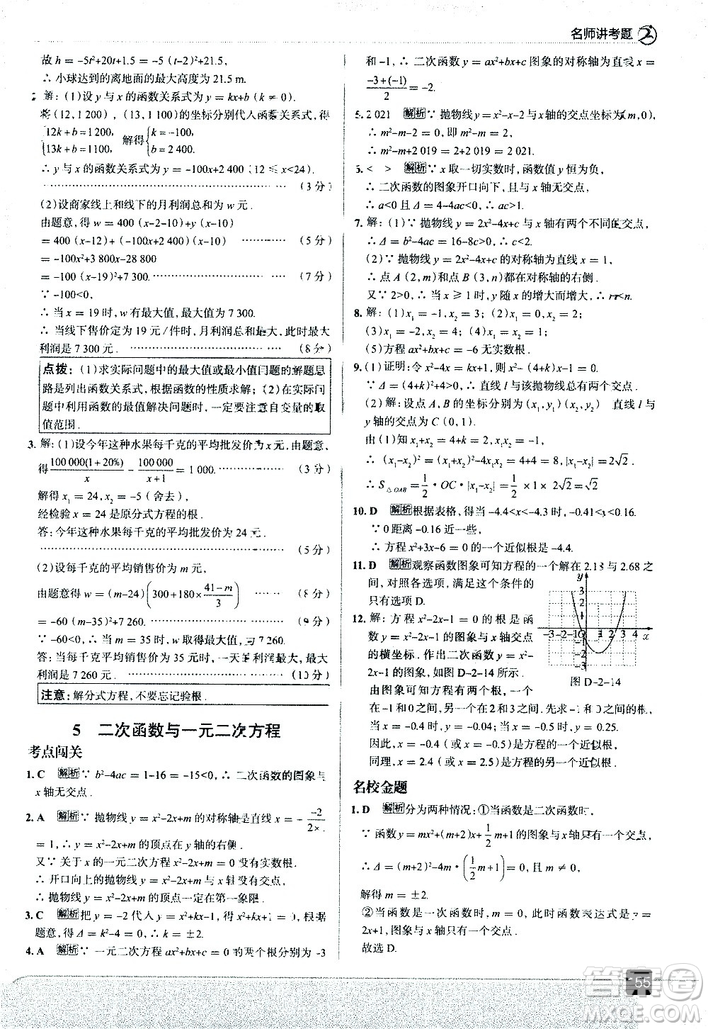 現(xiàn)代教育出版社2021走向中考考場數(shù)學(xué)九年級下冊北京師大版答案