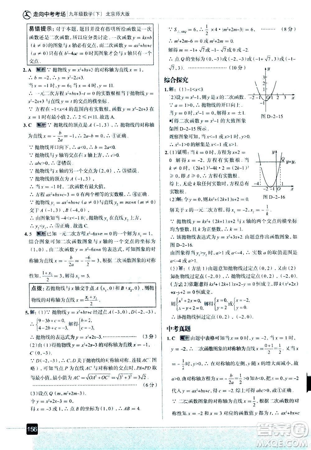 現(xiàn)代教育出版社2021走向中考考場數(shù)學(xué)九年級下冊北京師大版答案