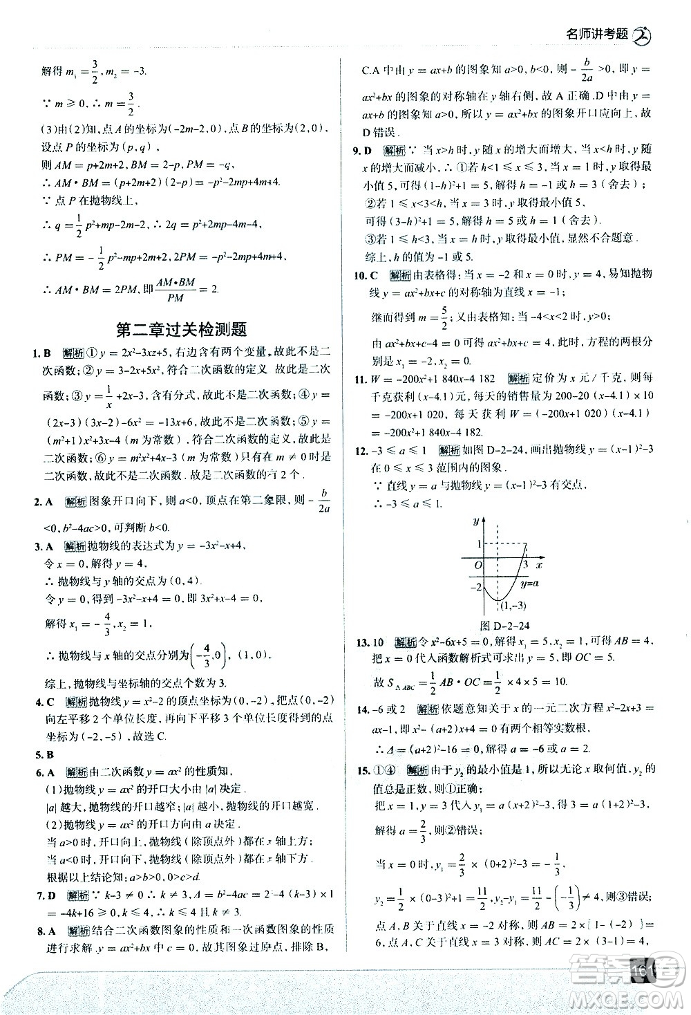 現(xiàn)代教育出版社2021走向中考考場數(shù)學(xué)九年級下冊北京師大版答案