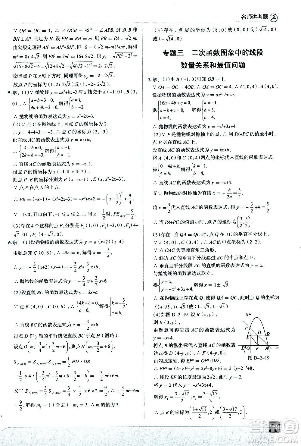 現(xiàn)代教育出版社2021走向中考考場數(shù)學(xué)九年級下冊北京師大版答案