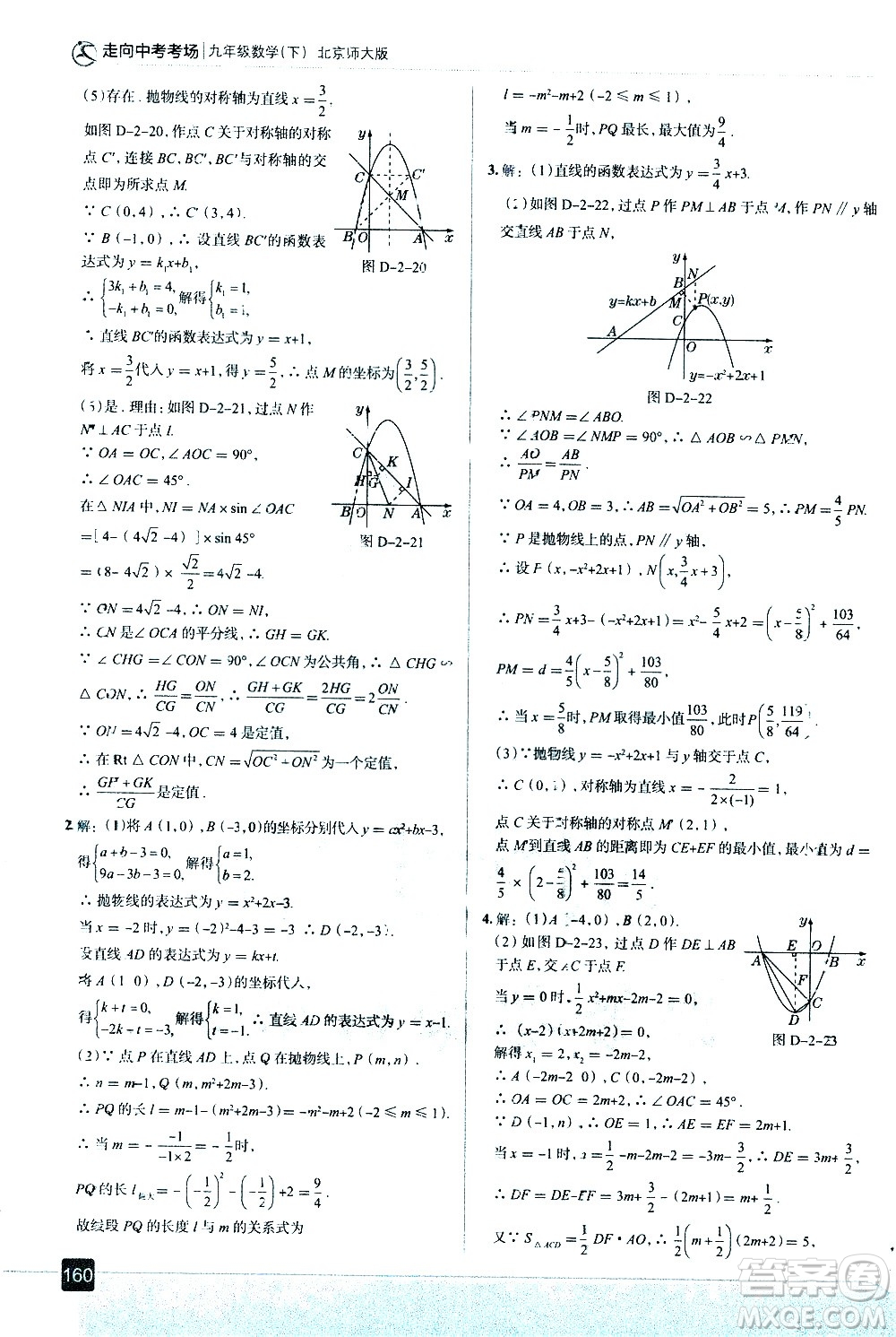 現(xiàn)代教育出版社2021走向中考考場數(shù)學(xué)九年級下冊北京師大版答案