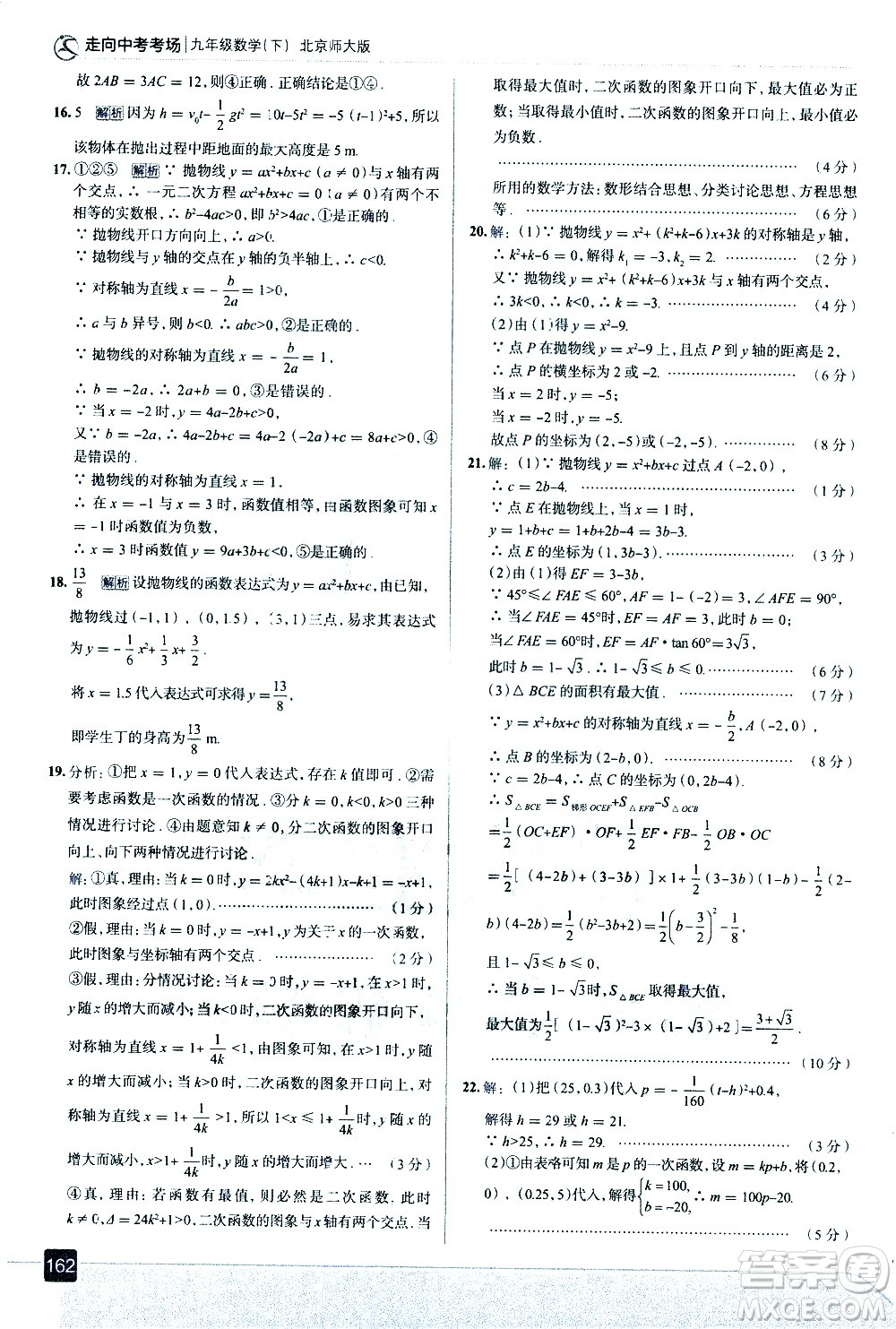 現(xiàn)代教育出版社2021走向中考考場數(shù)學(xué)九年級下冊北京師大版答案