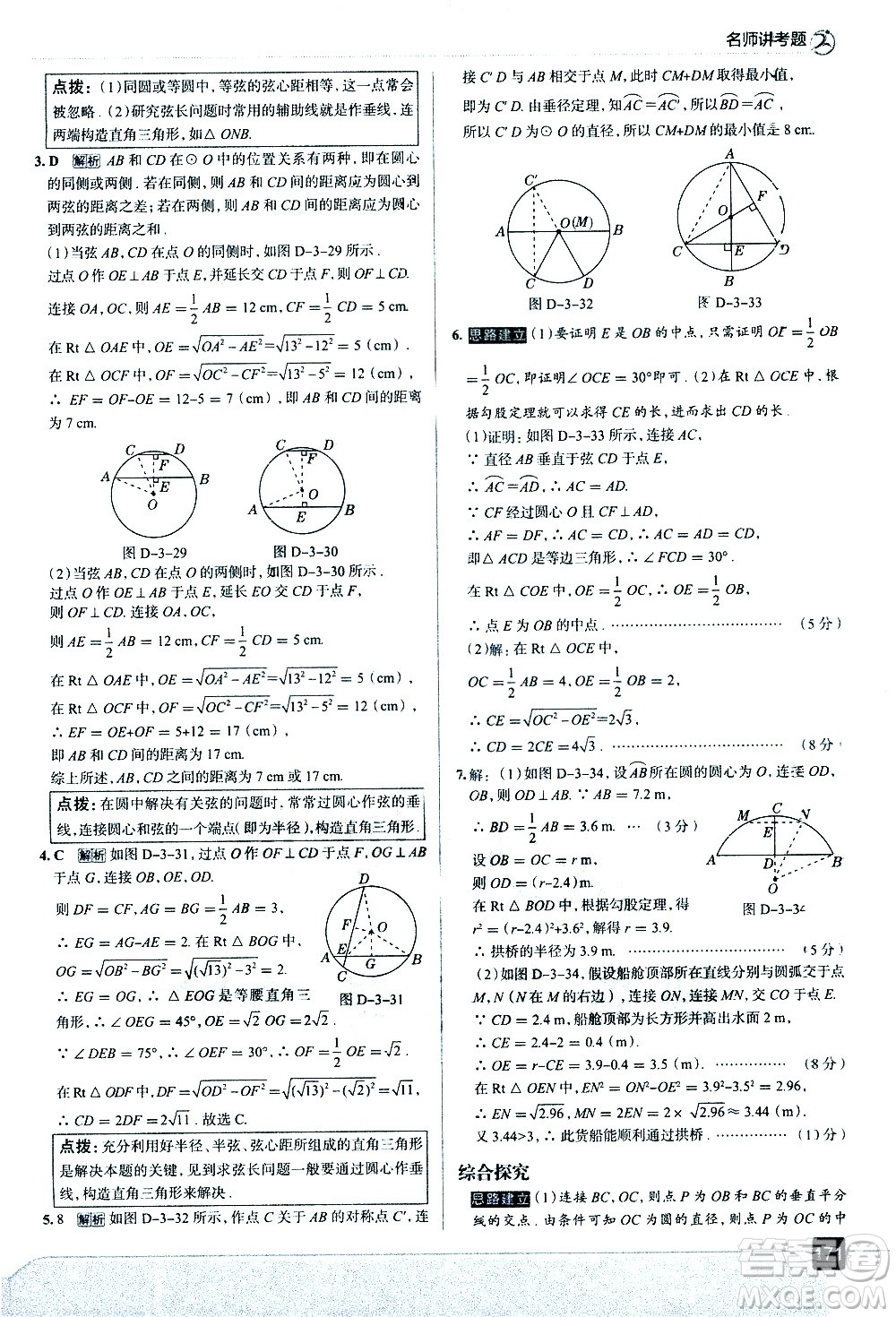 現(xiàn)代教育出版社2021走向中考考場數(shù)學(xué)九年級下冊北京師大版答案