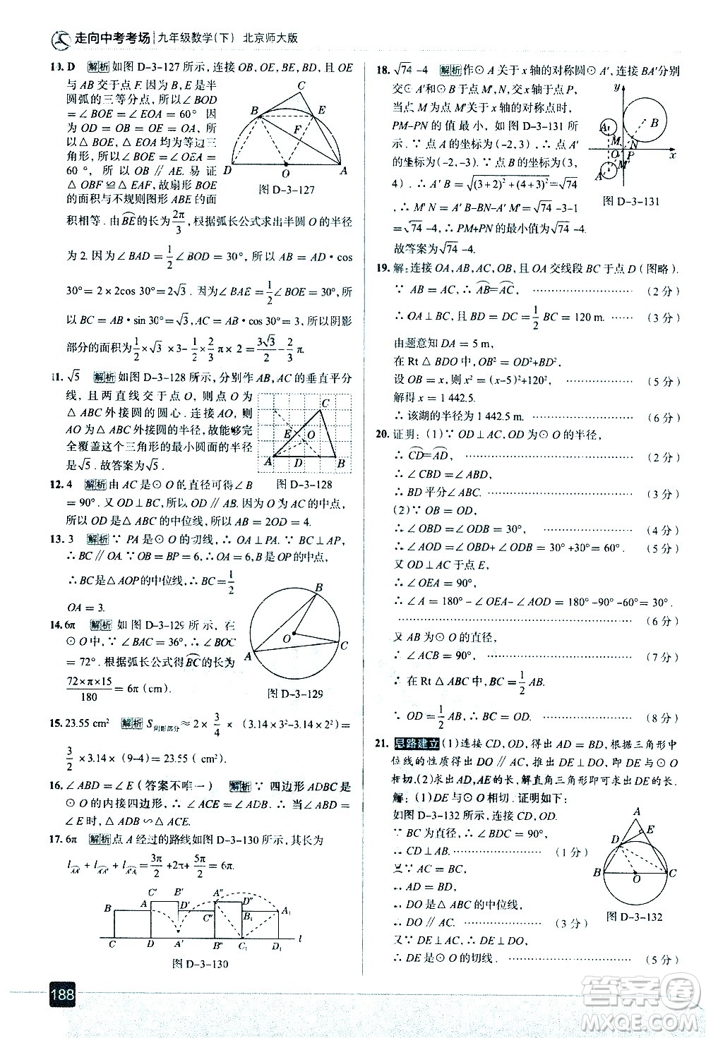 現(xiàn)代教育出版社2021走向中考考場數(shù)學(xué)九年級下冊北京師大版答案