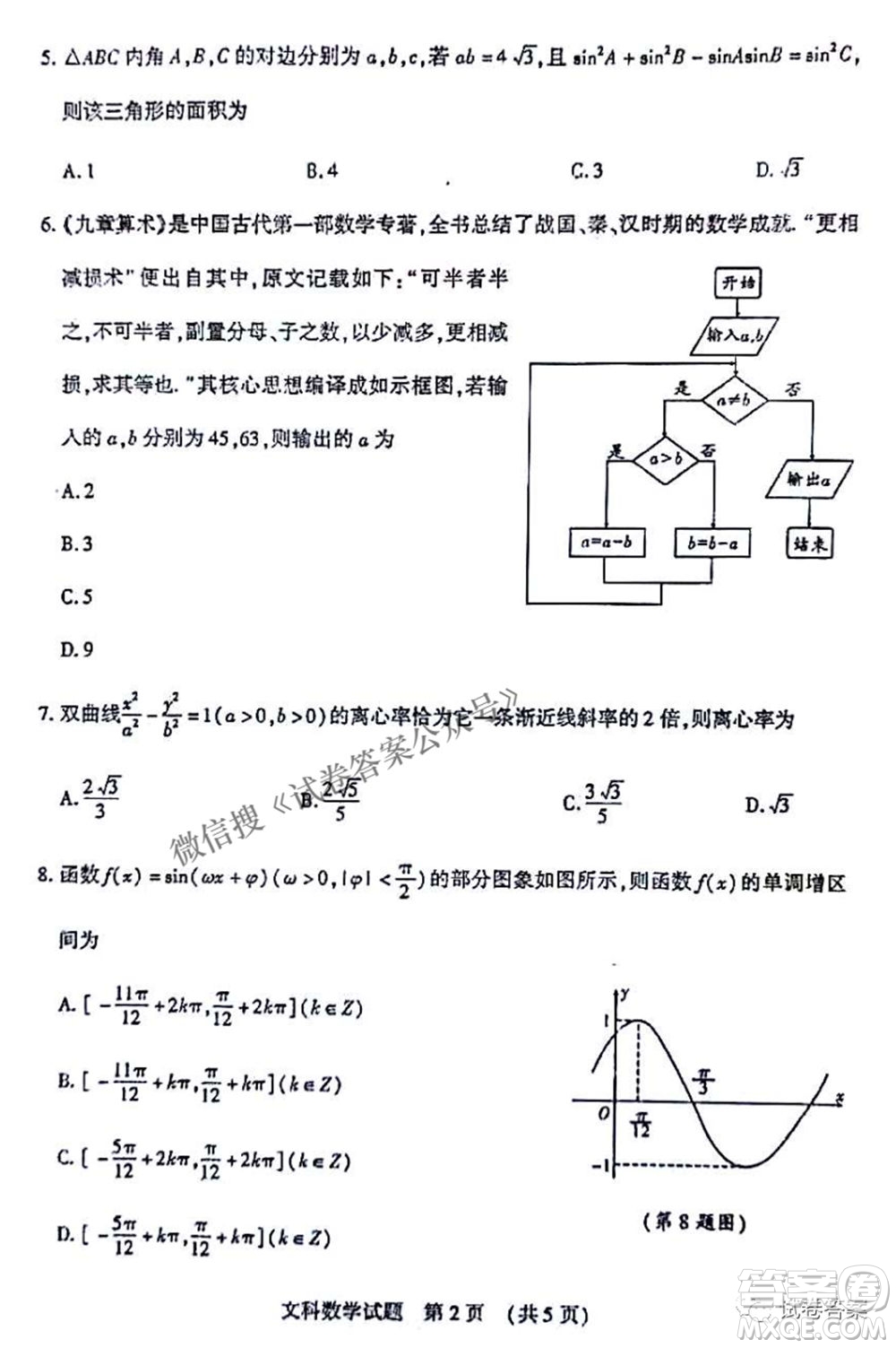 渭南市2021年高三教學(xué)質(zhì)量檢測二文科數(shù)學(xué)試題及答案