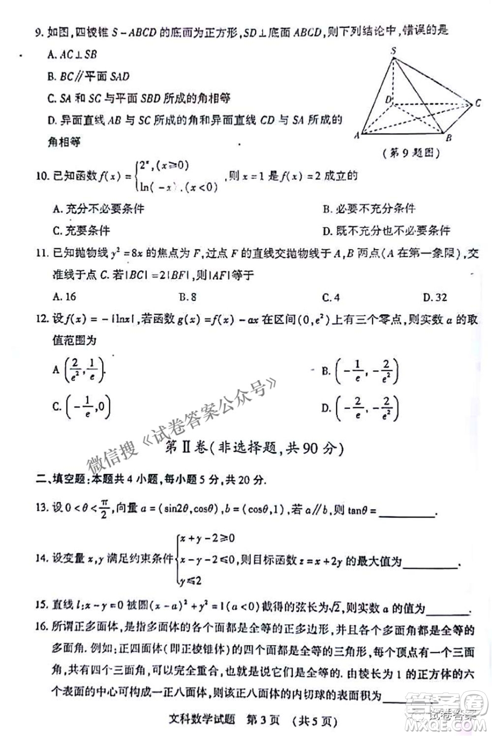 渭南市2021年高三教學(xué)質(zhì)量檢測二文科數(shù)學(xué)試題及答案