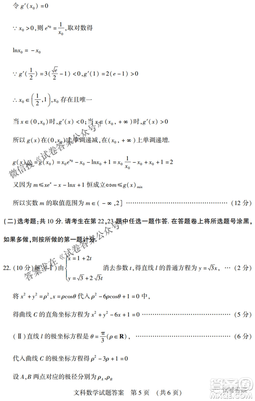 渭南市2021年高三教學(xué)質(zhì)量檢測二文科數(shù)學(xué)試題及答案