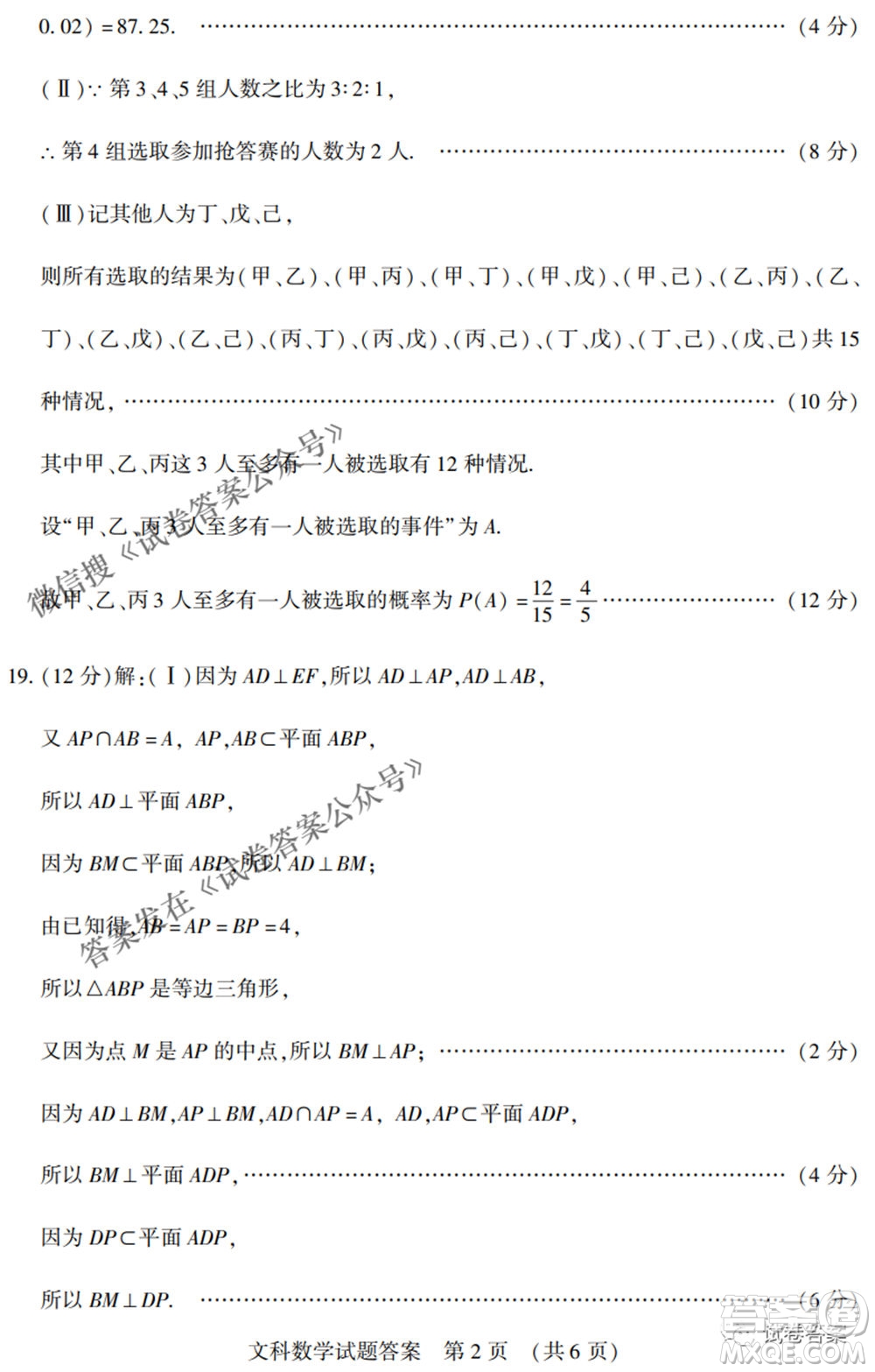 渭南市2021年高三教學(xué)質(zhì)量檢測二文科數(shù)學(xué)試題及答案