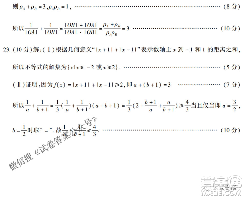 渭南市2021年高三教學(xué)質(zhì)量檢測二文科數(shù)學(xué)試題及答案