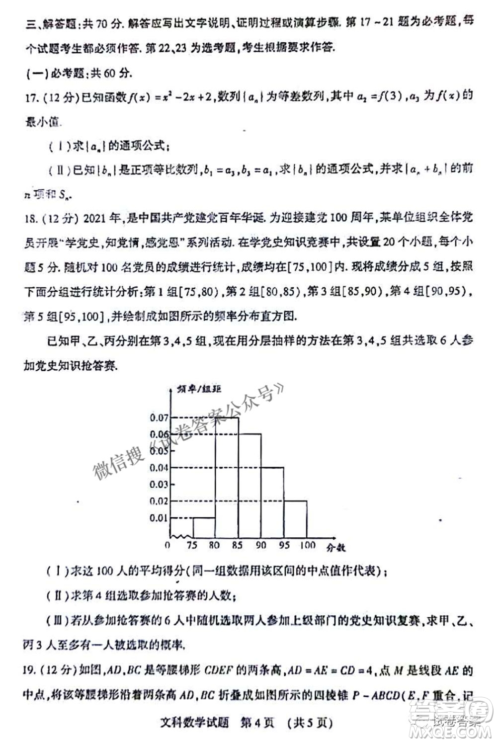 渭南市2021年高三教學(xué)質(zhì)量檢測二文科數(shù)學(xué)試題及答案