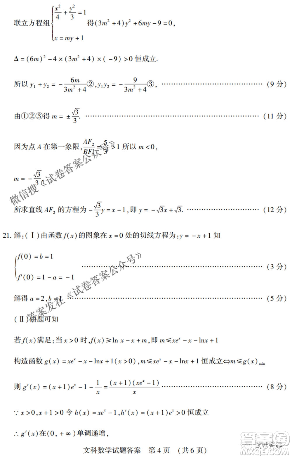 渭南市2021年高三教學(xué)質(zhì)量檢測二文科數(shù)學(xué)試題及答案