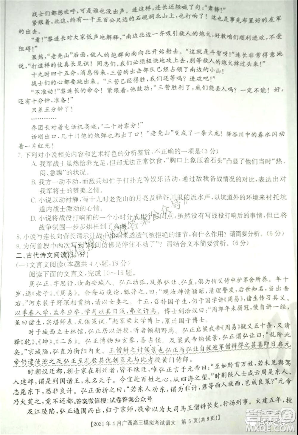 2021年4月廣西高三模擬考試語(yǔ)文試題及答案