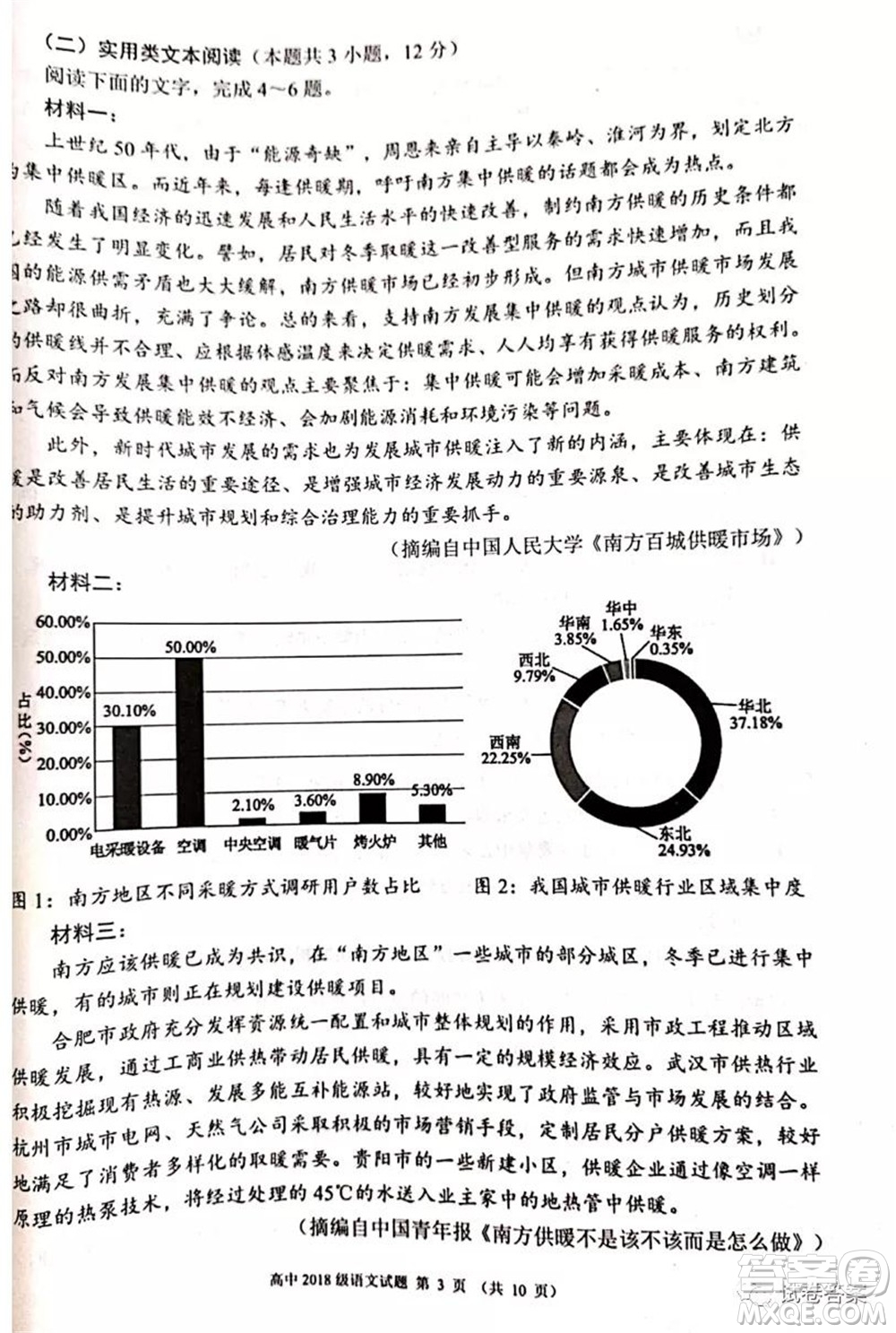 蓉城名校聯(lián)盟2018級高三第三次聯(lián)考語文試題及答案