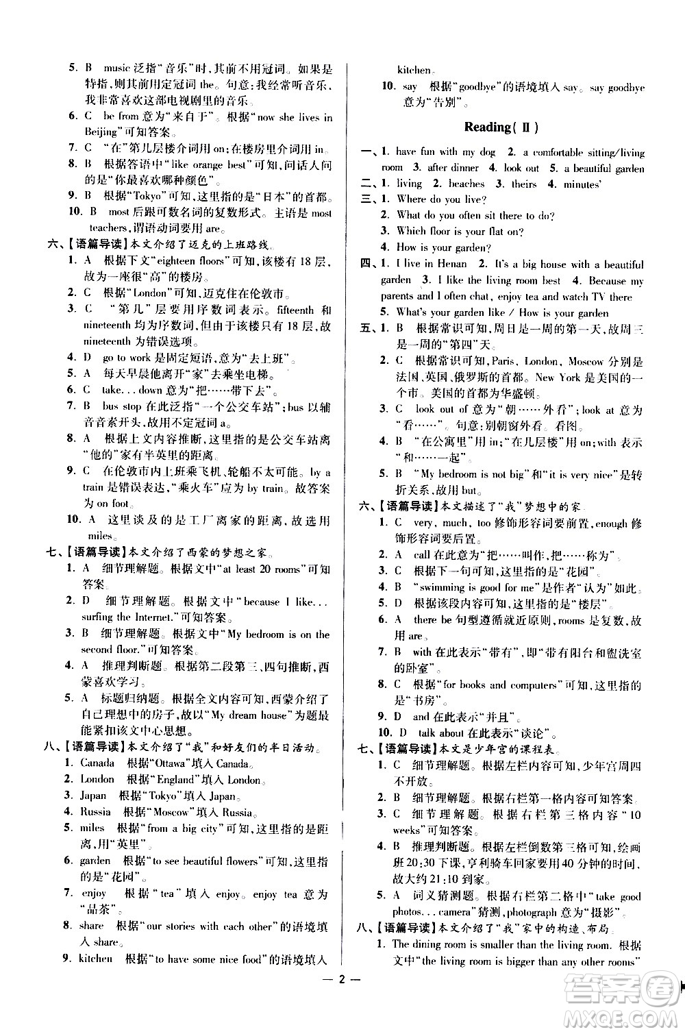 江蘇鳳凰科學技術(shù)出版社2021初中英語小題狂做提優(yōu)版七年級下冊譯林版答案