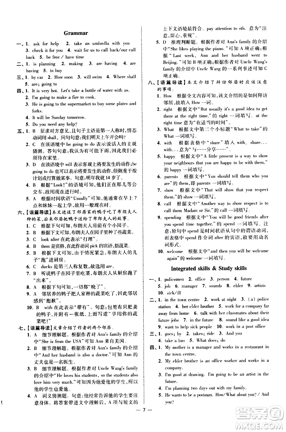 江蘇鳳凰科學技術(shù)出版社2021初中英語小題狂做提優(yōu)版七年級下冊譯林版答案