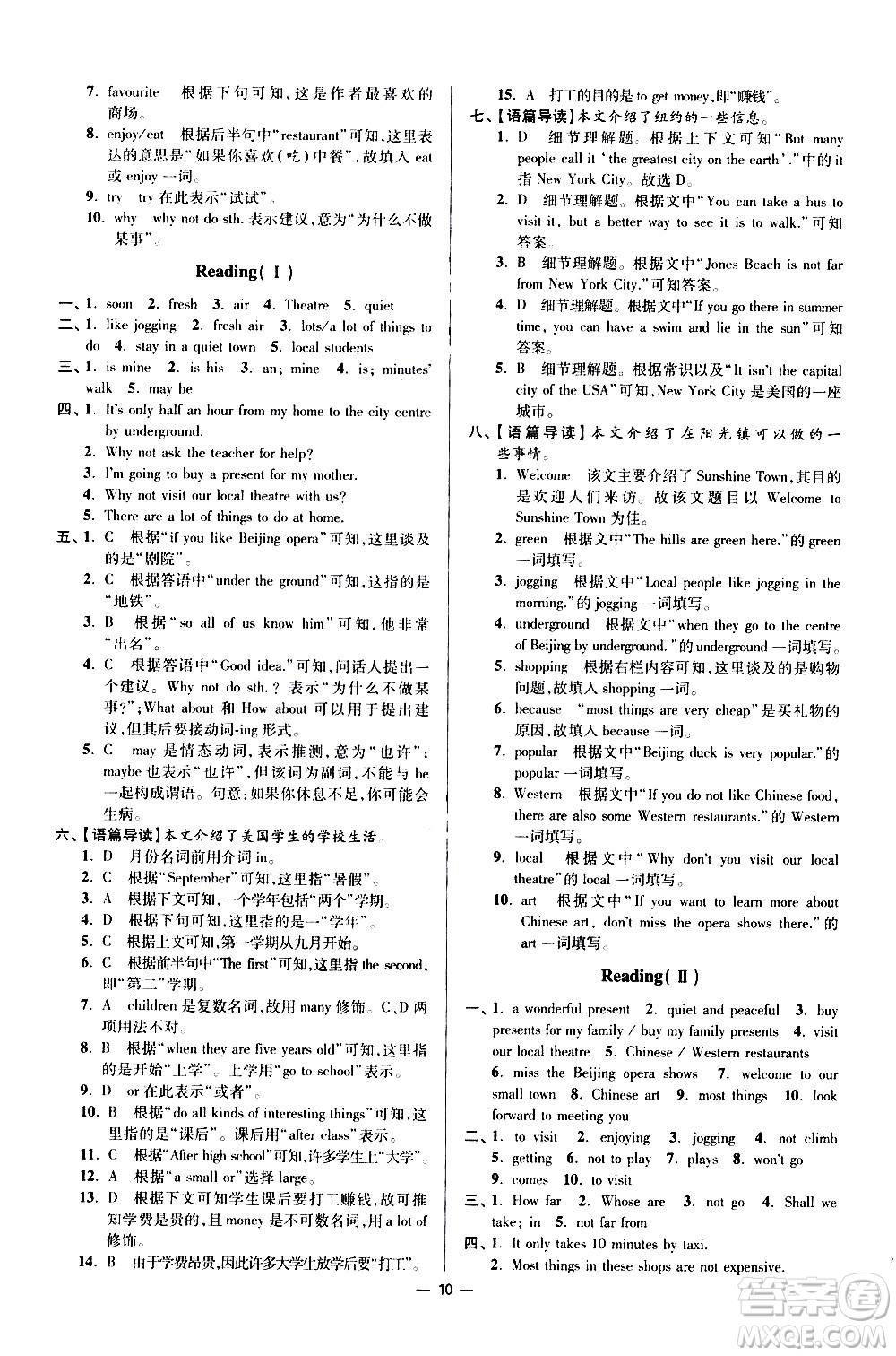 江蘇鳳凰科學技術(shù)出版社2021初中英語小題狂做提優(yōu)版七年級下冊譯林版答案