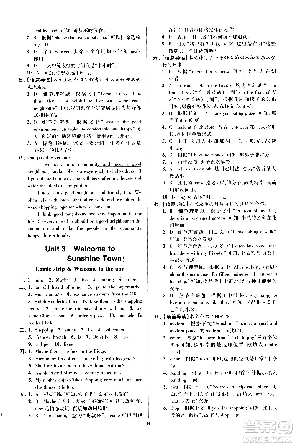 江蘇鳳凰科學技術(shù)出版社2021初中英語小題狂做提優(yōu)版七年級下冊譯林版答案