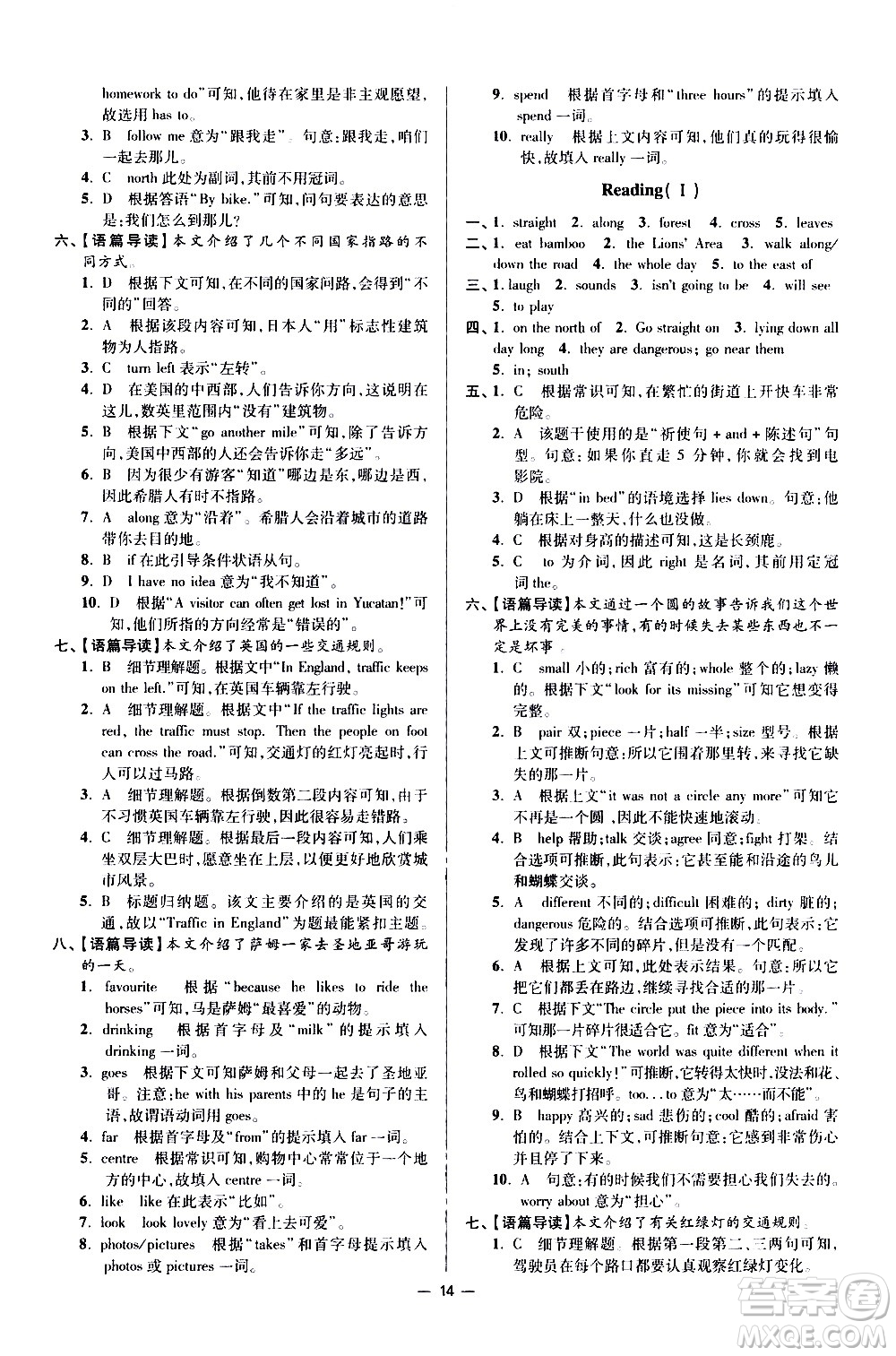 江蘇鳳凰科學技術(shù)出版社2021初中英語小題狂做提優(yōu)版七年級下冊譯林版答案