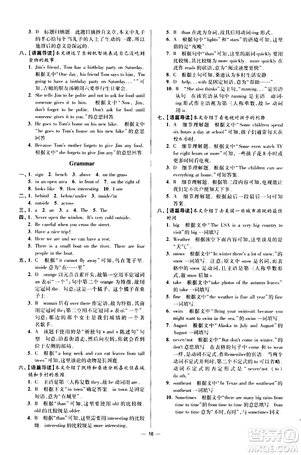 江蘇鳳凰科學技術(shù)出版社2021初中英語小題狂做提優(yōu)版七年級下冊譯林版答案