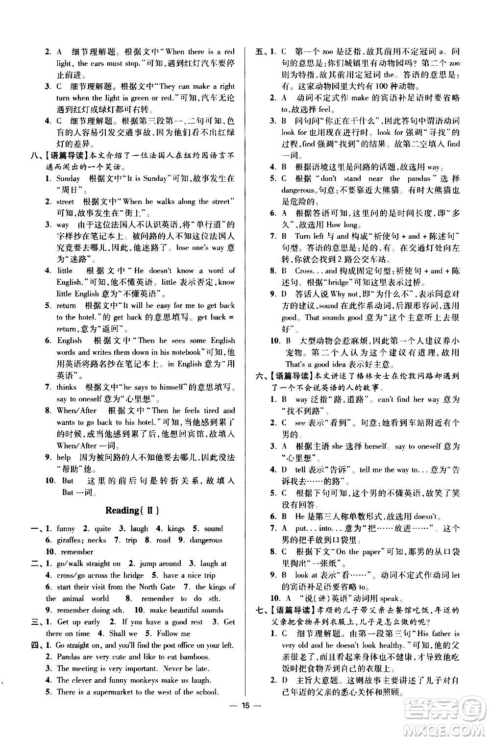 江蘇鳳凰科學技術(shù)出版社2021初中英語小題狂做提優(yōu)版七年級下冊譯林版答案