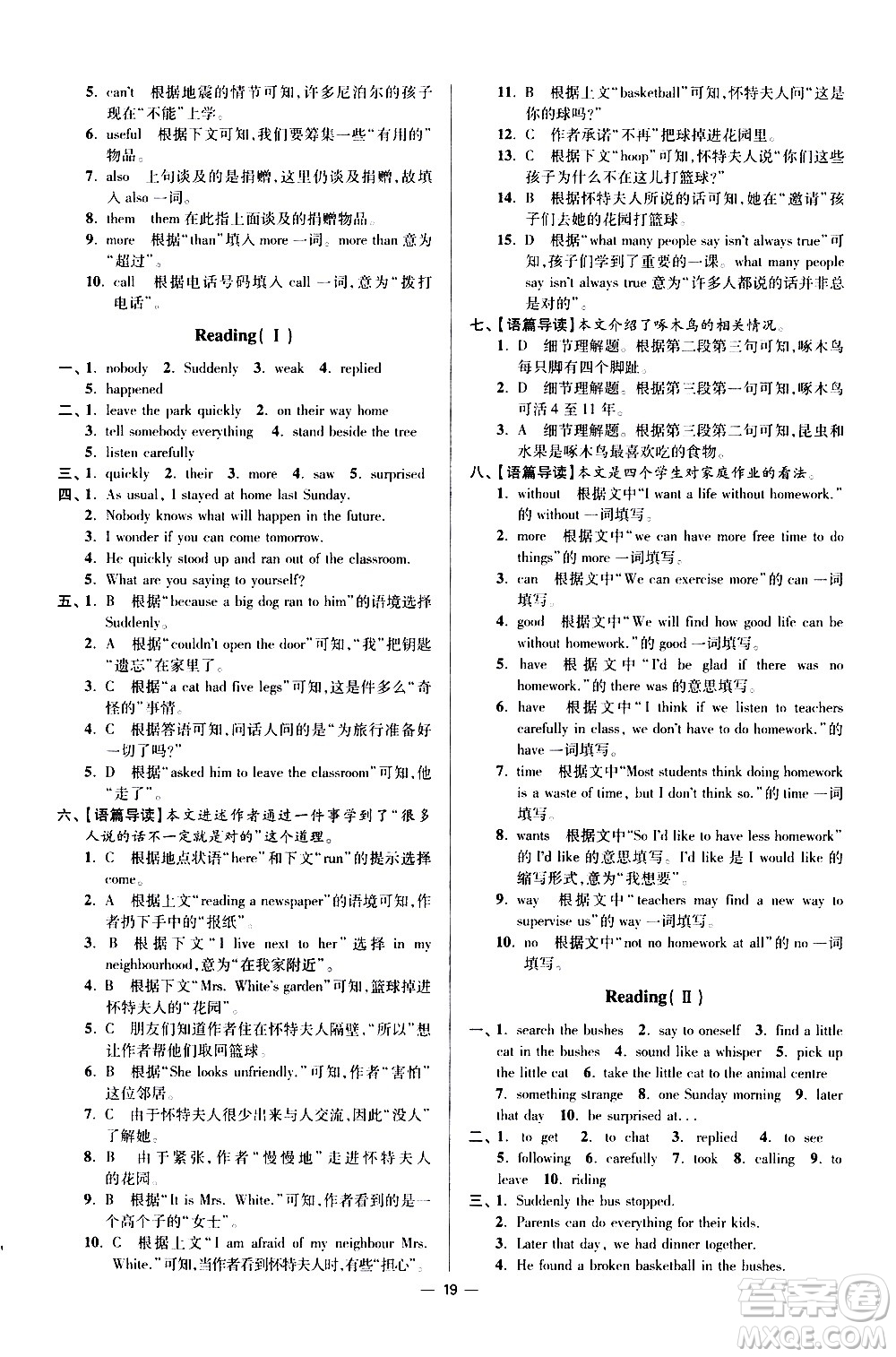 江蘇鳳凰科學技術(shù)出版社2021初中英語小題狂做提優(yōu)版七年級下冊譯林版答案