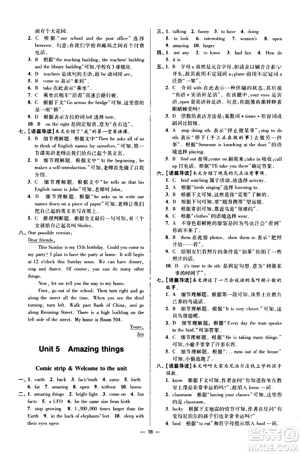 江蘇鳳凰科學技術(shù)出版社2021初中英語小題狂做提優(yōu)版七年級下冊譯林版答案