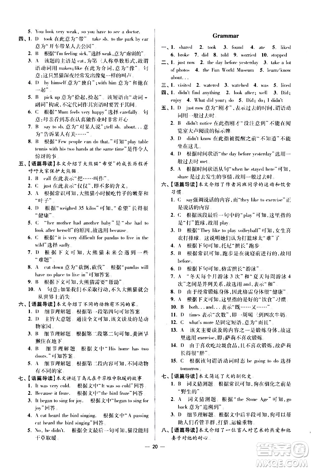 江蘇鳳凰科學技術(shù)出版社2021初中英語小題狂做提優(yōu)版七年級下冊譯林版答案