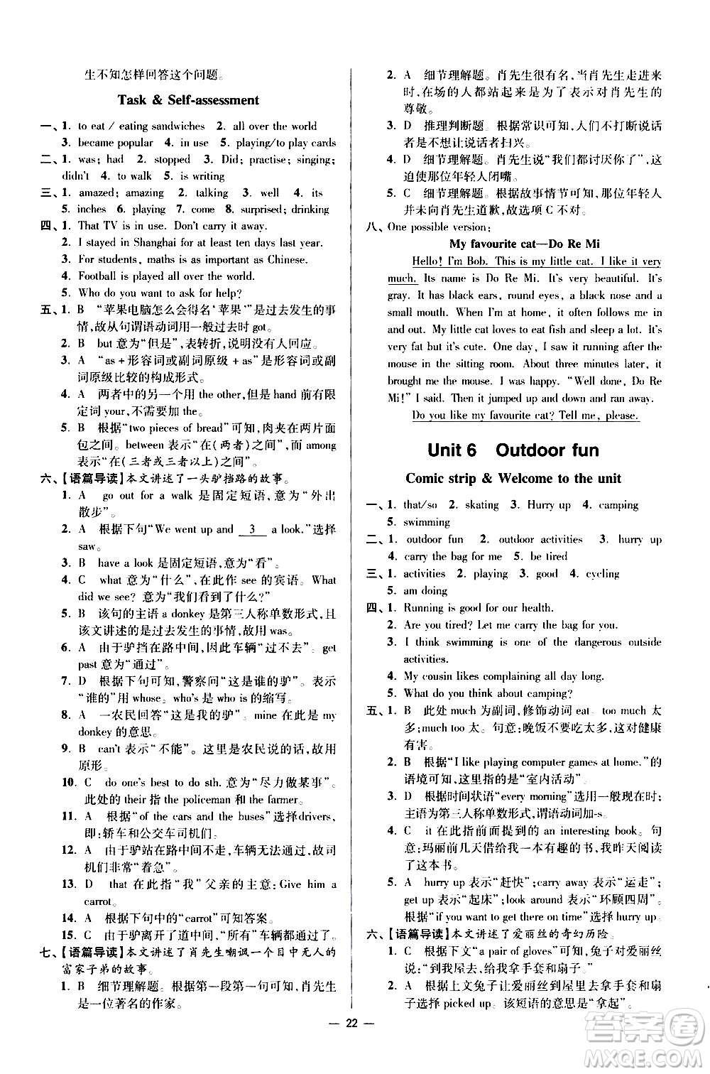 江蘇鳳凰科學技術(shù)出版社2021初中英語小題狂做提優(yōu)版七年級下冊譯林版答案