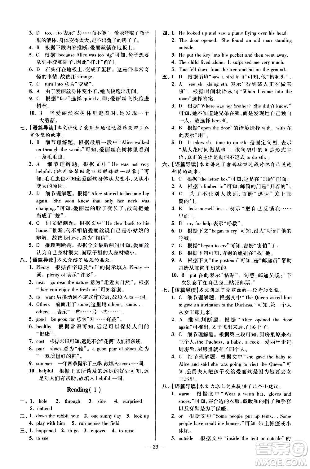 江蘇鳳凰科學技術(shù)出版社2021初中英語小題狂做提優(yōu)版七年級下冊譯林版答案