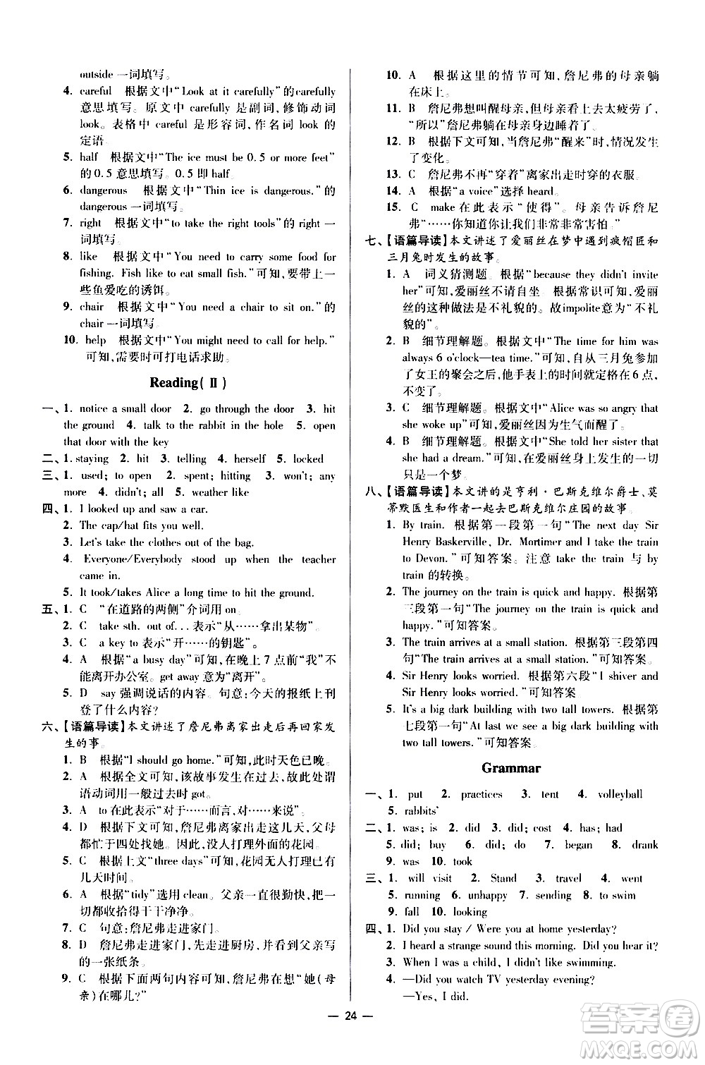 江蘇鳳凰科學技術(shù)出版社2021初中英語小題狂做提優(yōu)版七年級下冊譯林版答案