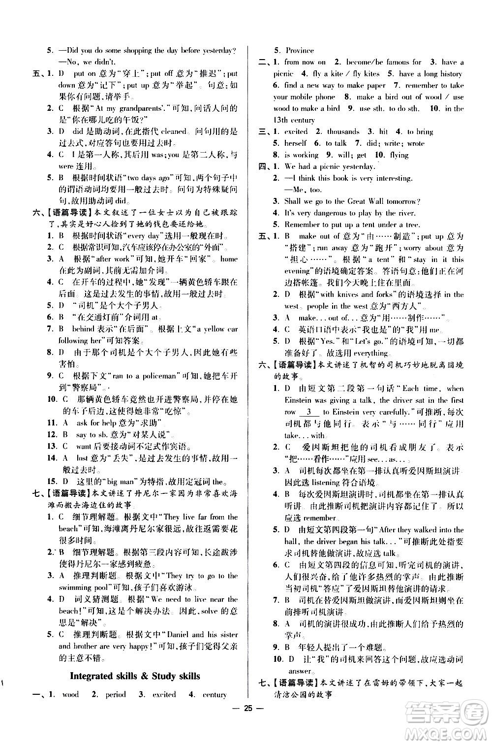 江蘇鳳凰科學技術(shù)出版社2021初中英語小題狂做提優(yōu)版七年級下冊譯林版答案