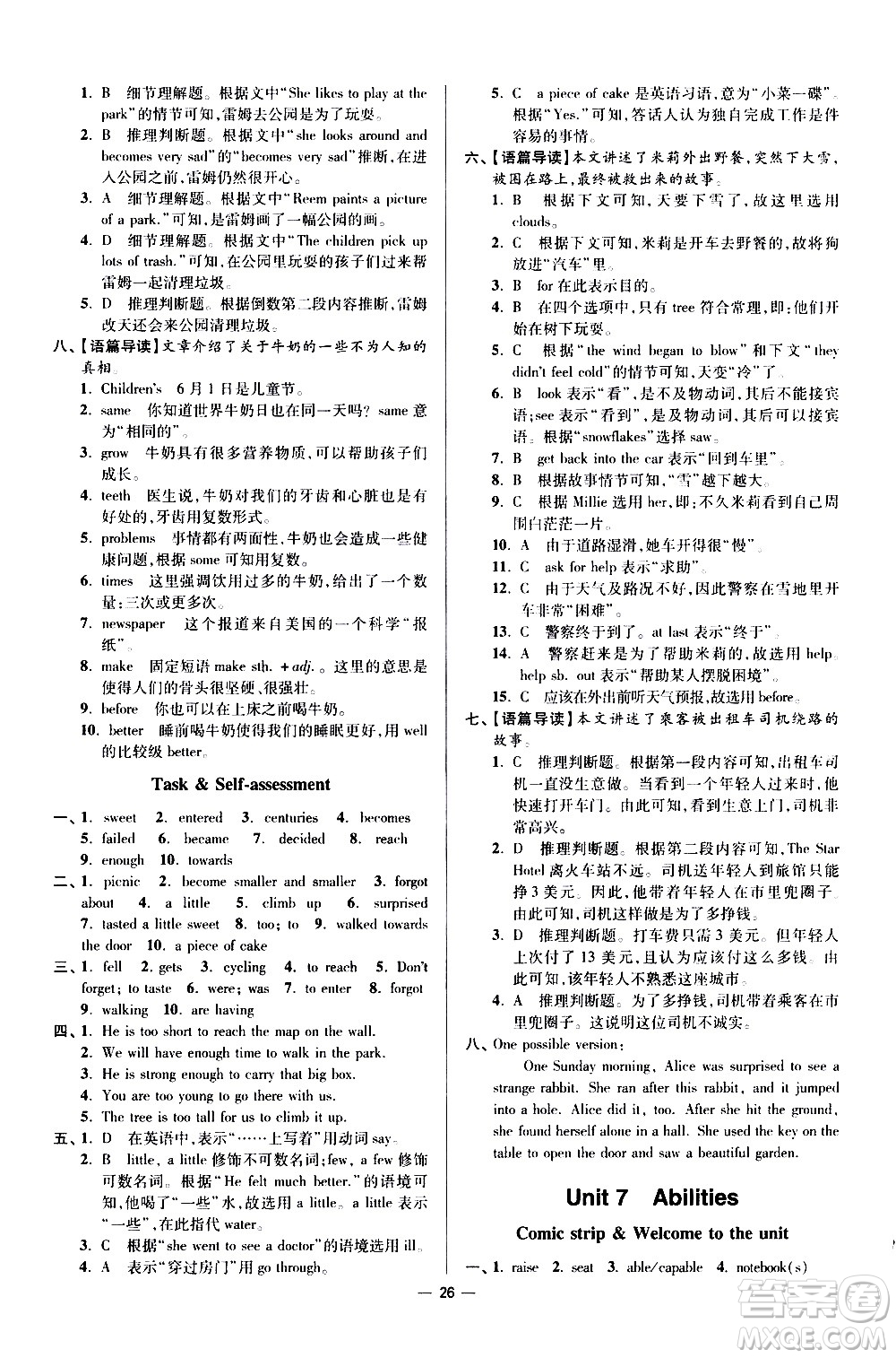 江蘇鳳凰科學技術(shù)出版社2021初中英語小題狂做提優(yōu)版七年級下冊譯林版答案