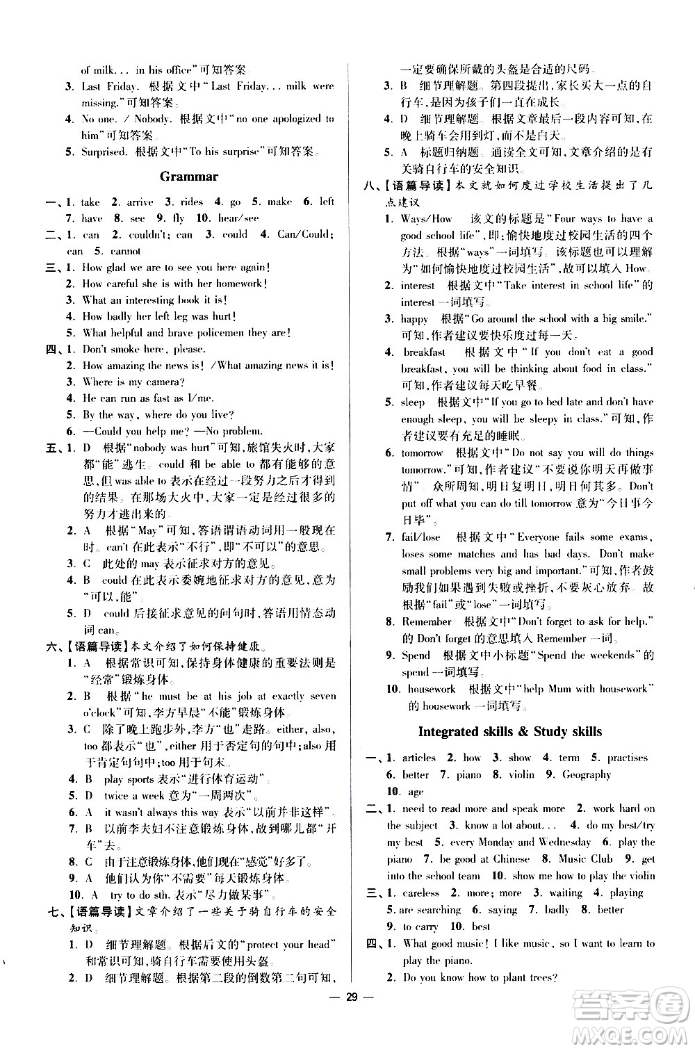 江蘇鳳凰科學技術(shù)出版社2021初中英語小題狂做提優(yōu)版七年級下冊譯林版答案