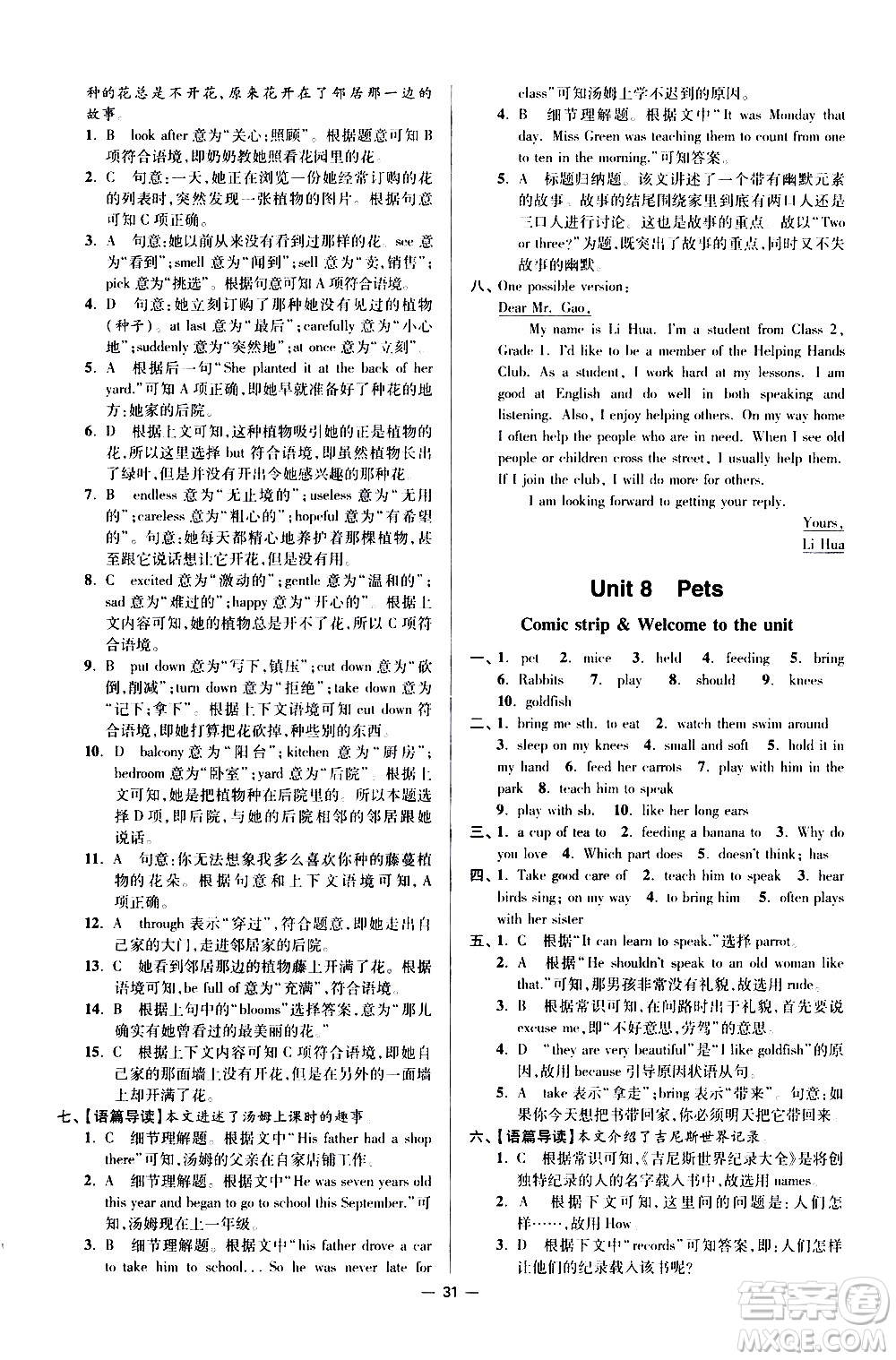 江蘇鳳凰科學技術(shù)出版社2021初中英語小題狂做提優(yōu)版七年級下冊譯林版答案